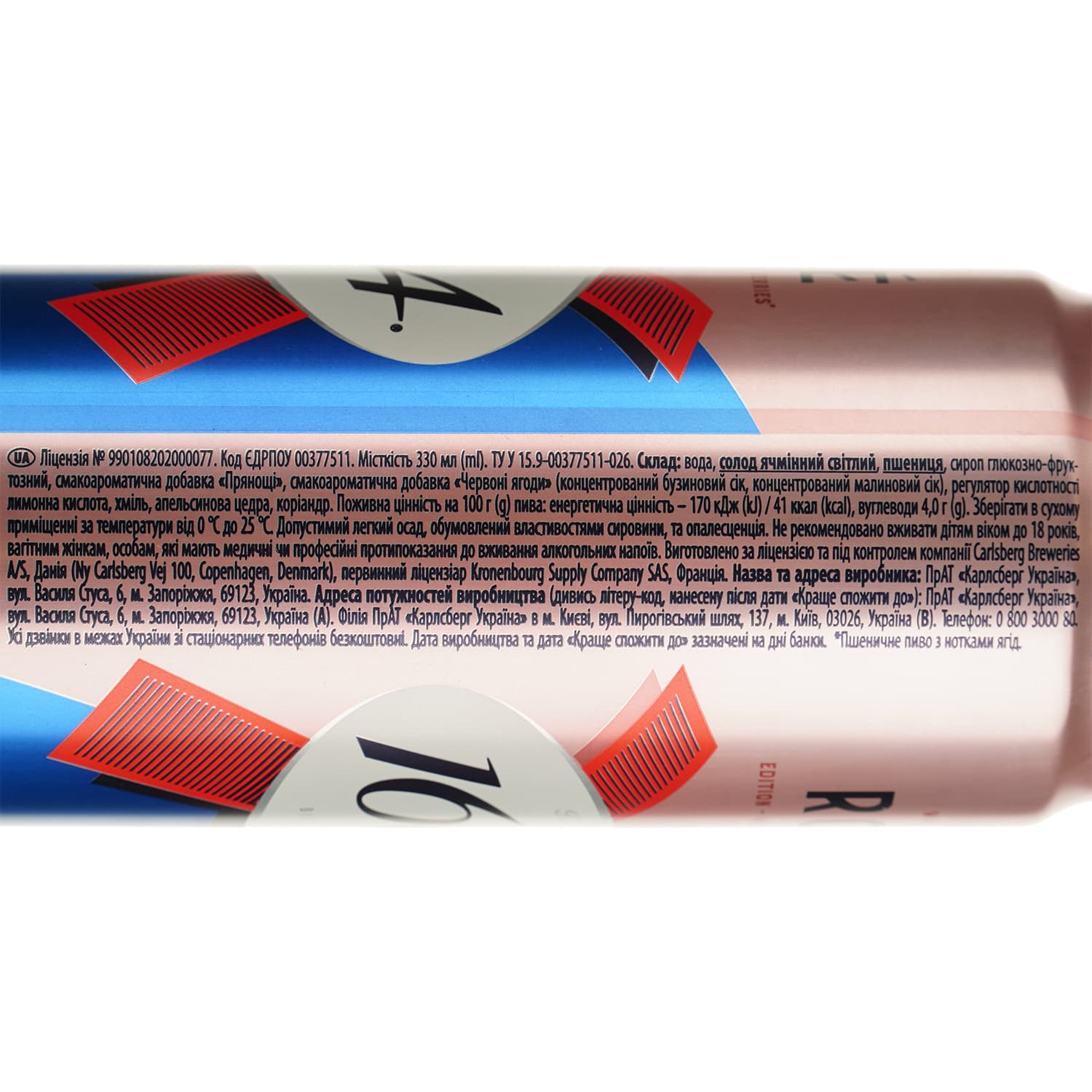 Пиво Kronenbourg 1664 Rose Edition пшеничне 4.5% 0.33 л з/б