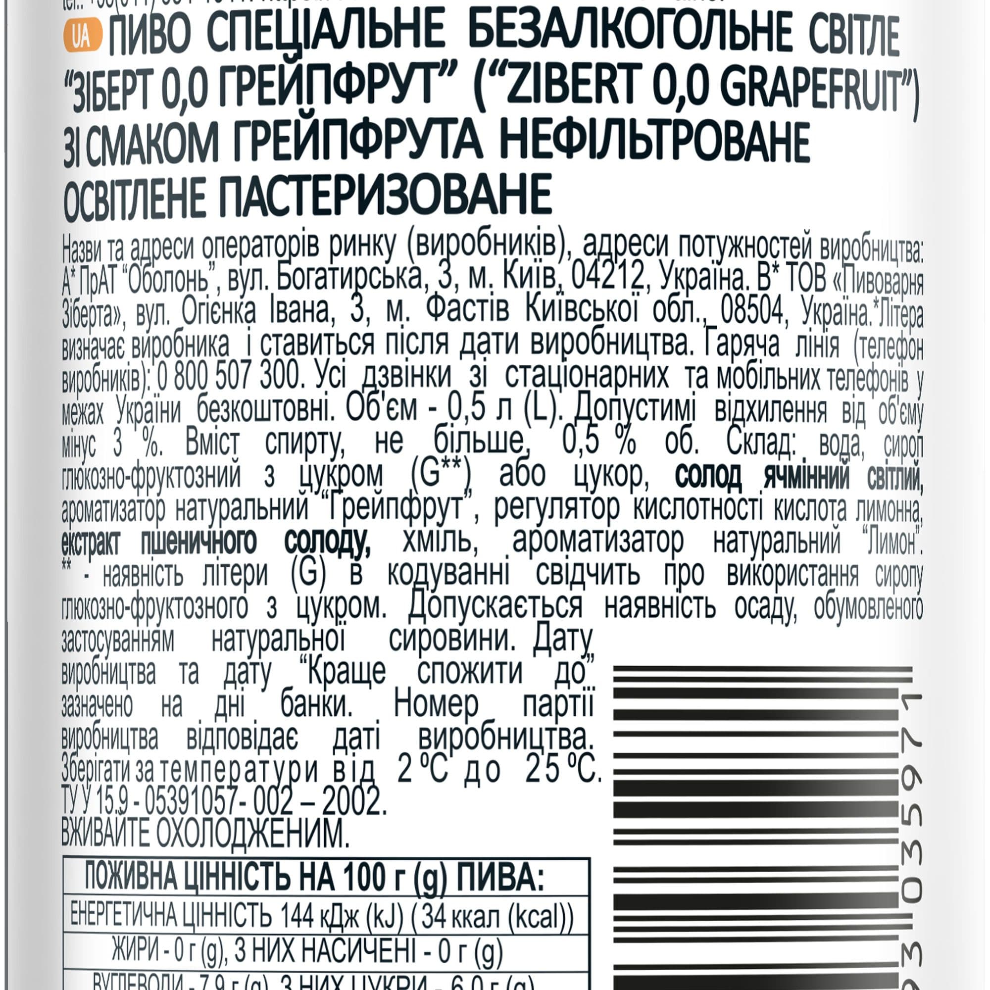 Безалкогольне пиво Zibert Grapefruit, світле, 0,5%, 0,5 л