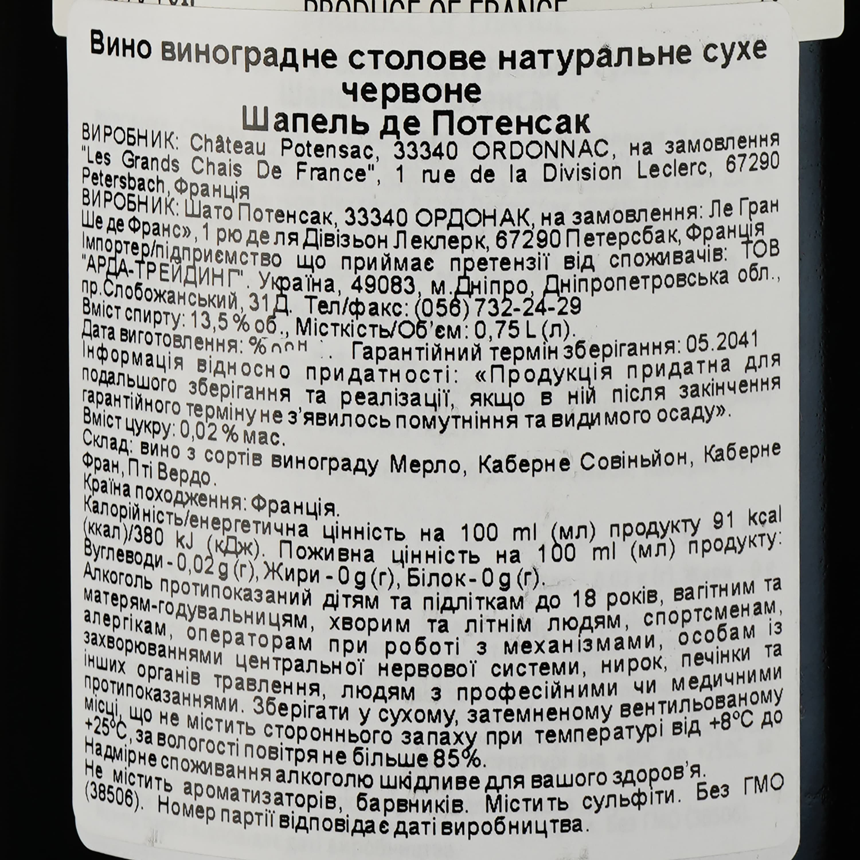 Вино Chapelle De Potensac 2019, червоне, сухе, 0.75 л