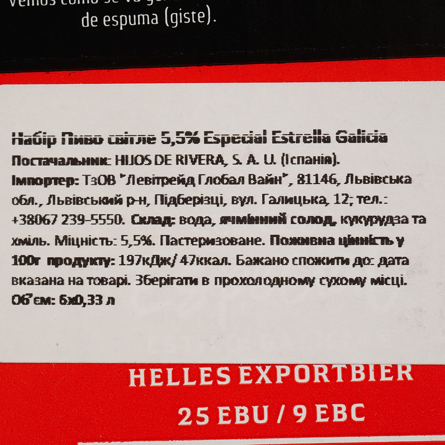 Набір пива Estrella Galicia Especial світле 5.5% 1.98 л (0.33 л x 6 шт.) + келих в подарунковій упаковці