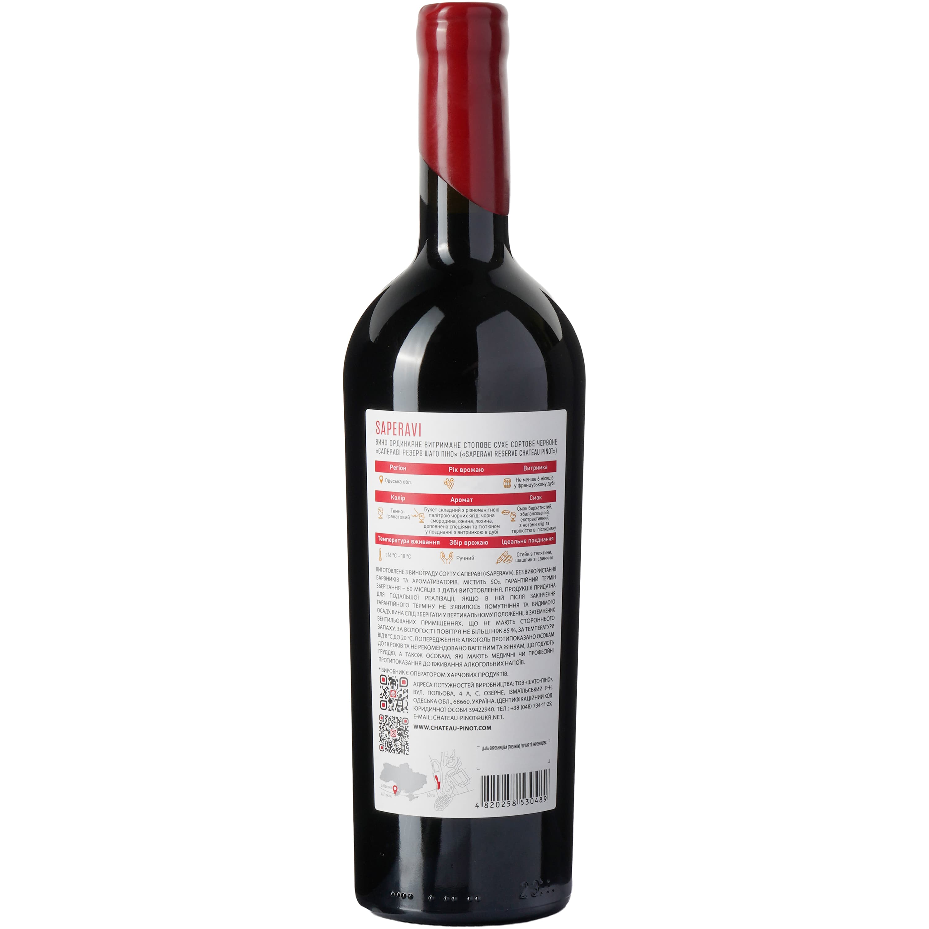 Вино Chateau Pinot Saperavi Reserve Chateau Pinot 2023 ординарне витримане столове сухе сортове червоне
0,75 л.