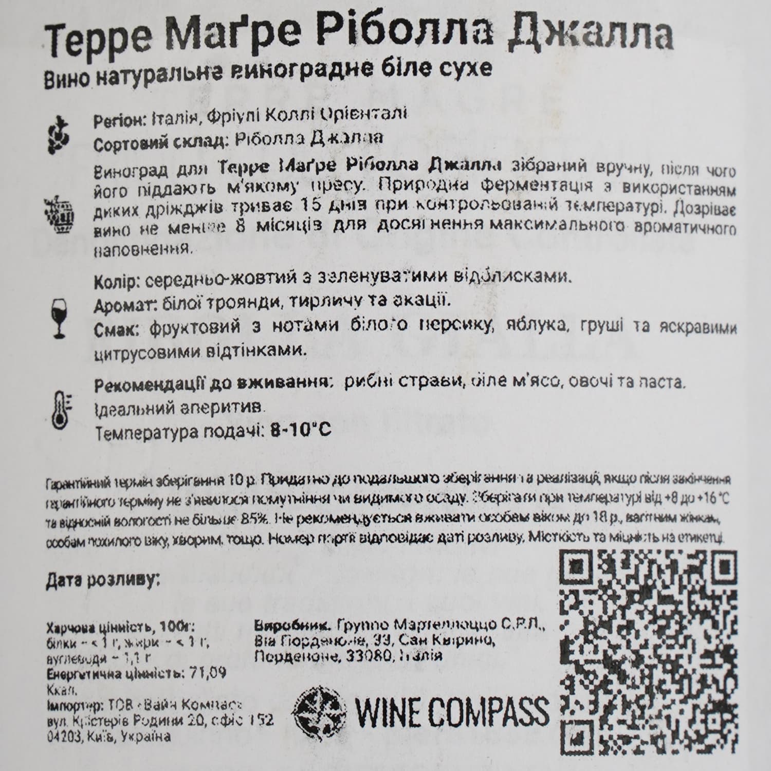 Вино Piera Martellozzo Terre Magre Ribolla Gialla Friuli DOC біле сухе 0.75 л