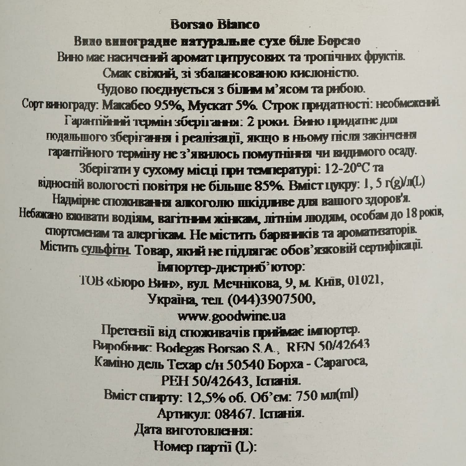 Вино Bodegas Borsao Borsao White, біле, сухе, 0,75 л