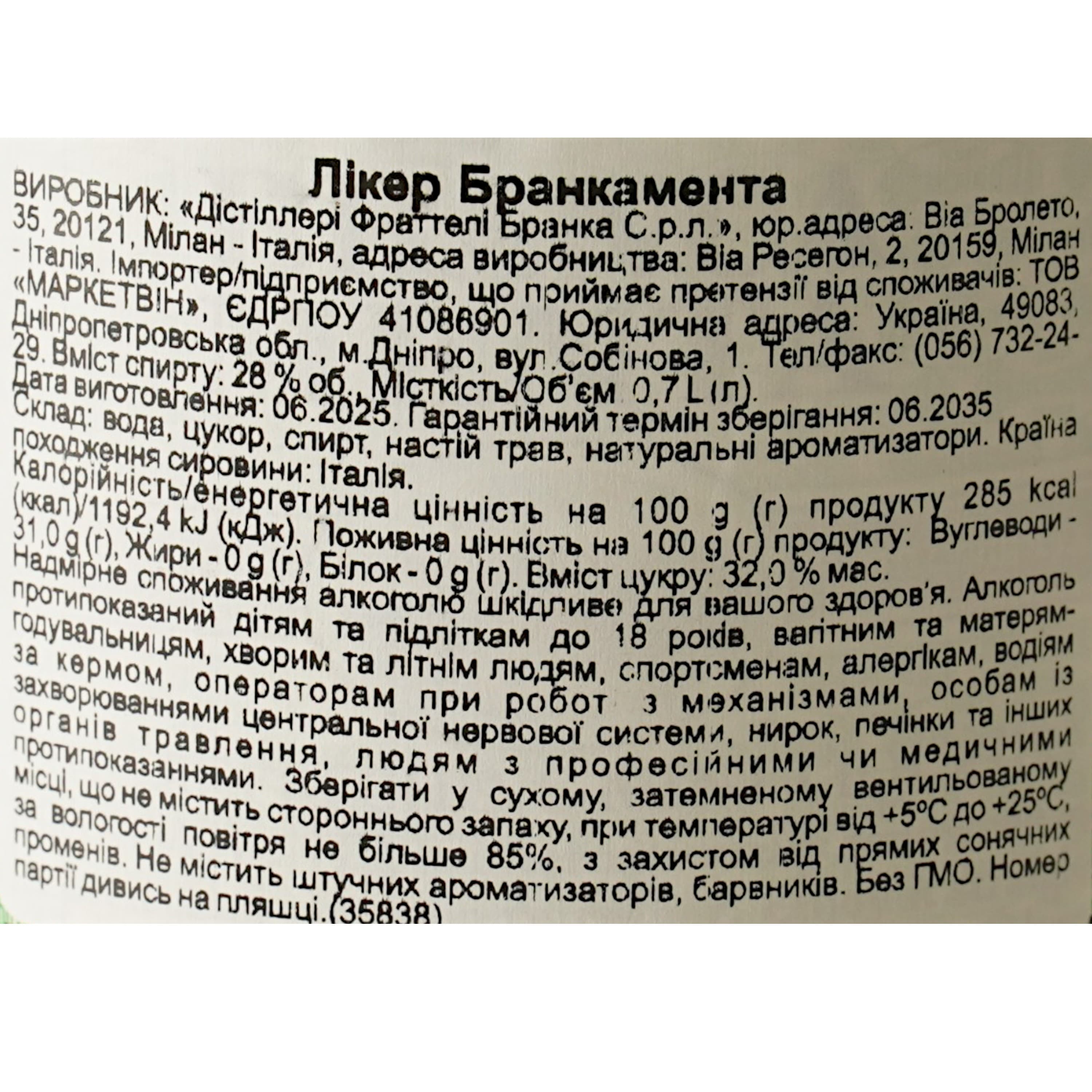 Лікер Fratelli Branca Branca Menta 28% 0.7 л (35838)