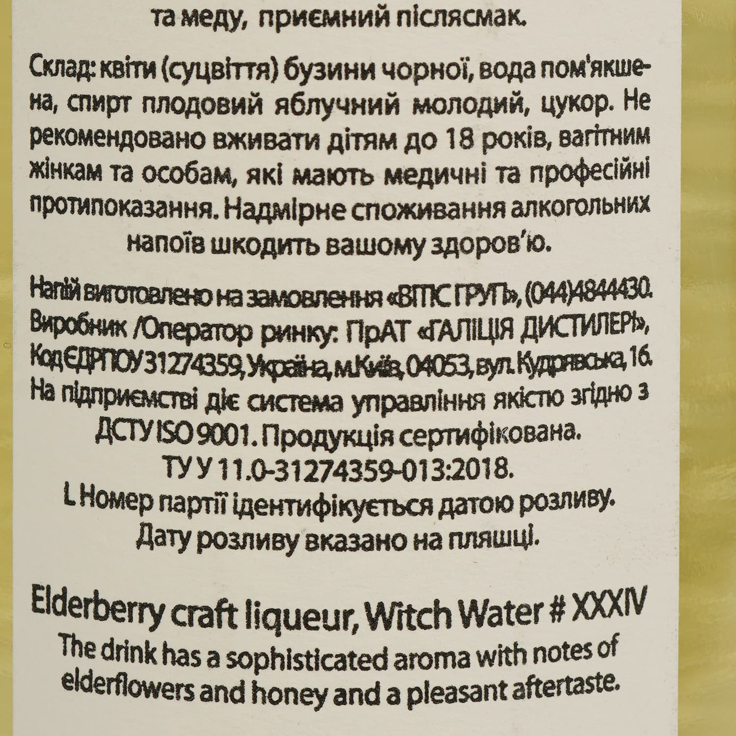 Напій алкогольний десертний плодовий Witch Water Бузина 17.5%, 0.5 л