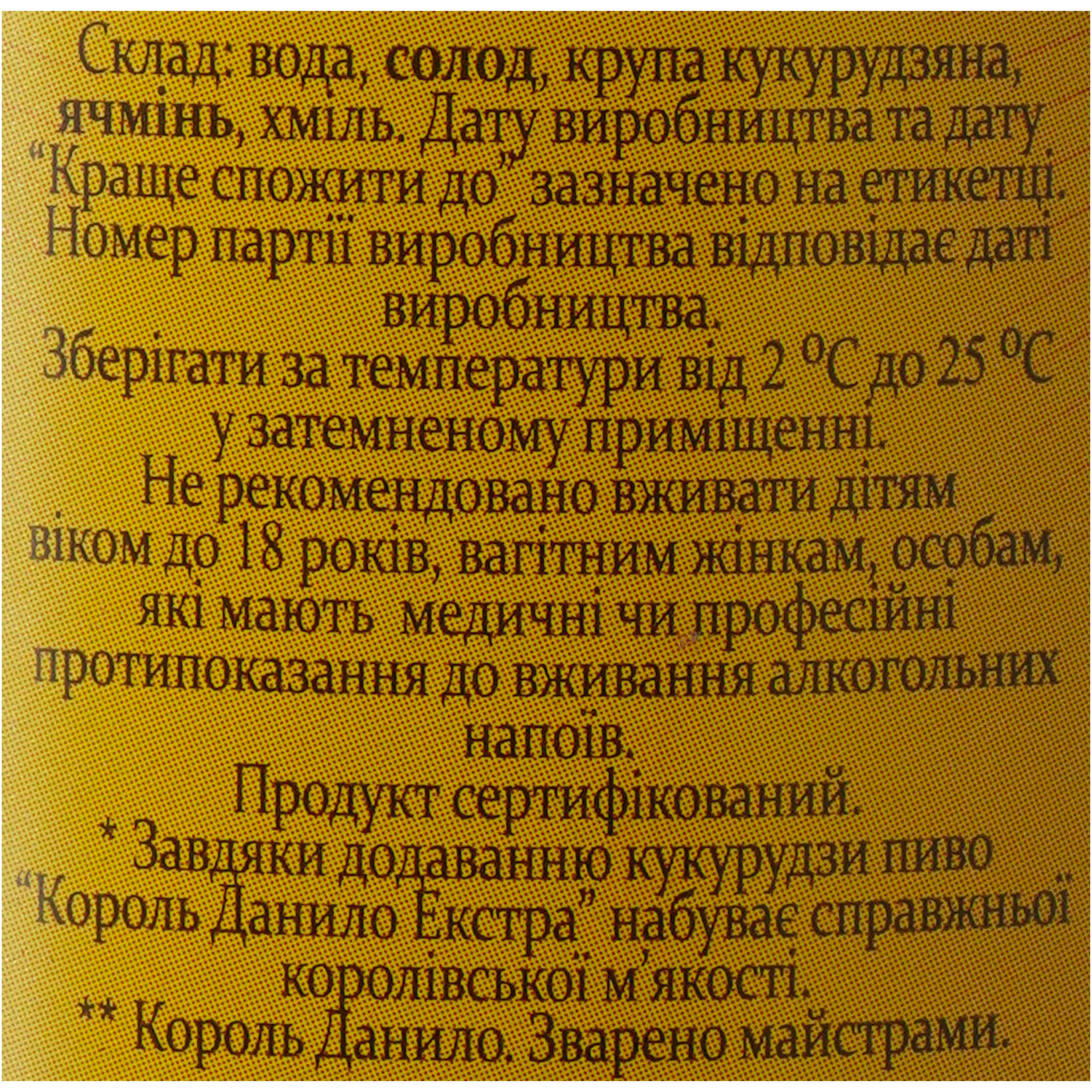 Пиво Фастівське Король Данило Екстра 2 л