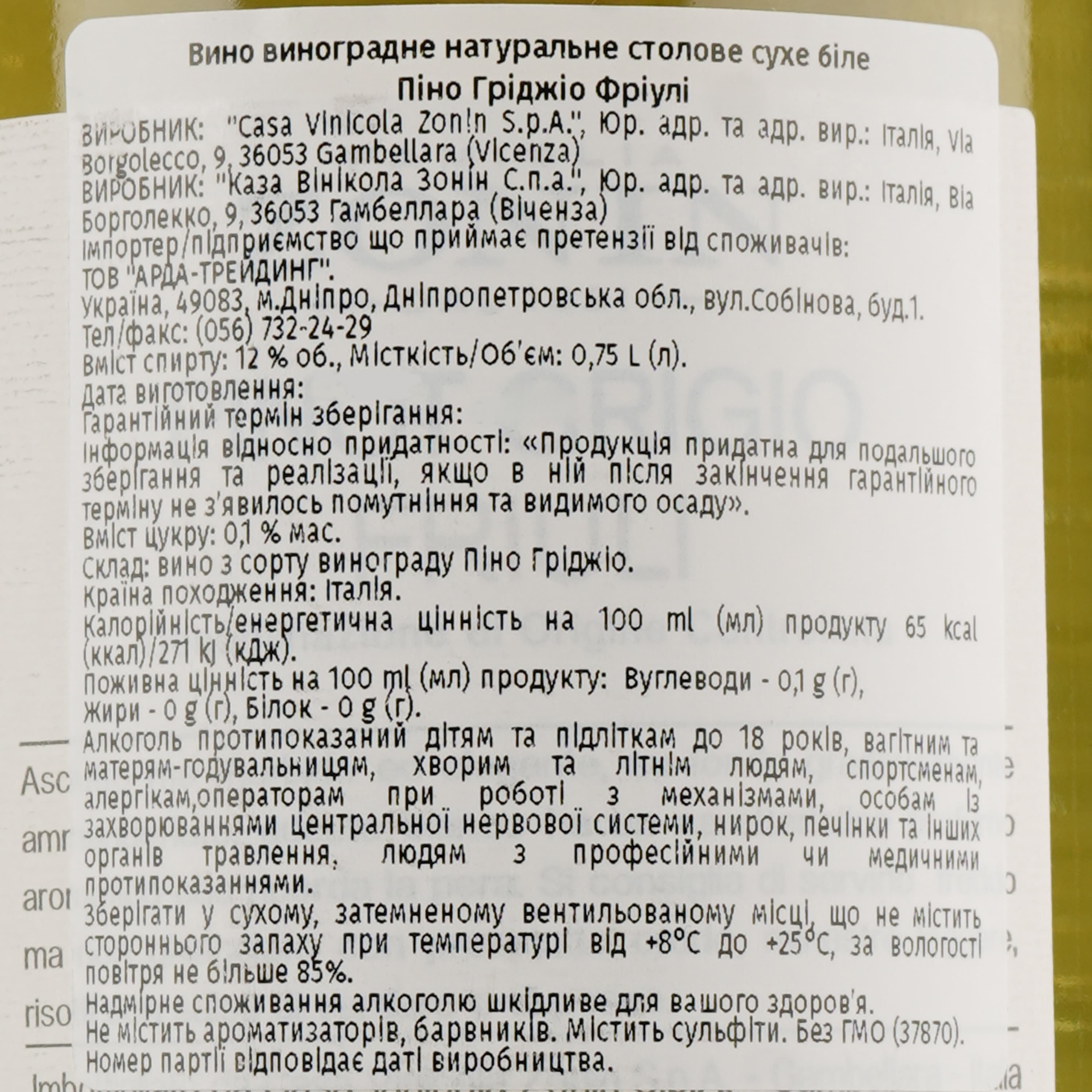 Вино Zonin Pinot Grigio IGP, біле, сухе, 13%, 0,75 л (37170)