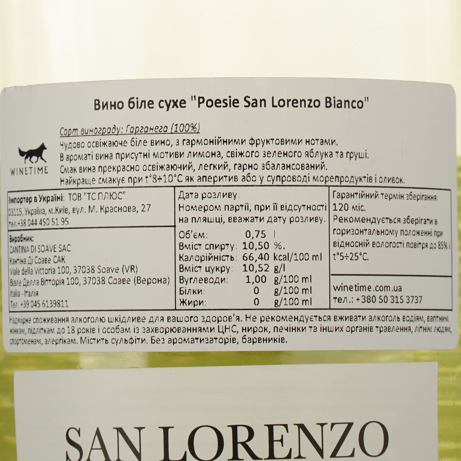 Вино Cantina di Soave San Lorenzo Bianco Le Poesie, біле, напівсухе, 10,5%, 0,75 л (8000019029924)