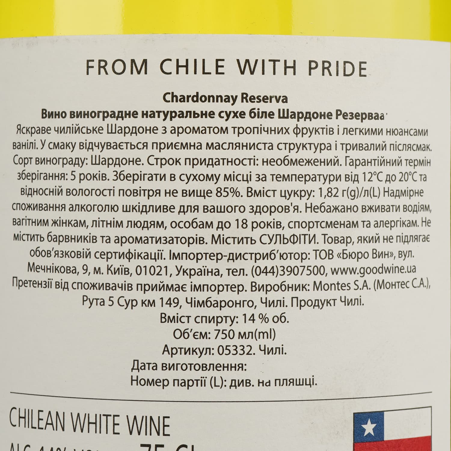 Вино Montes Chardonnay Reserva, біле, сухе, 13,5%, 0,75 л (5332)