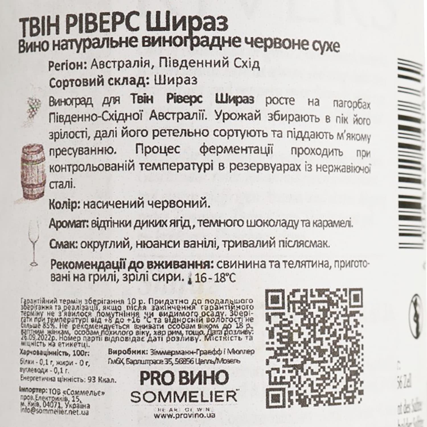 Вино Twin Rivers Shiraz, червоне, сухе, 0,75 л