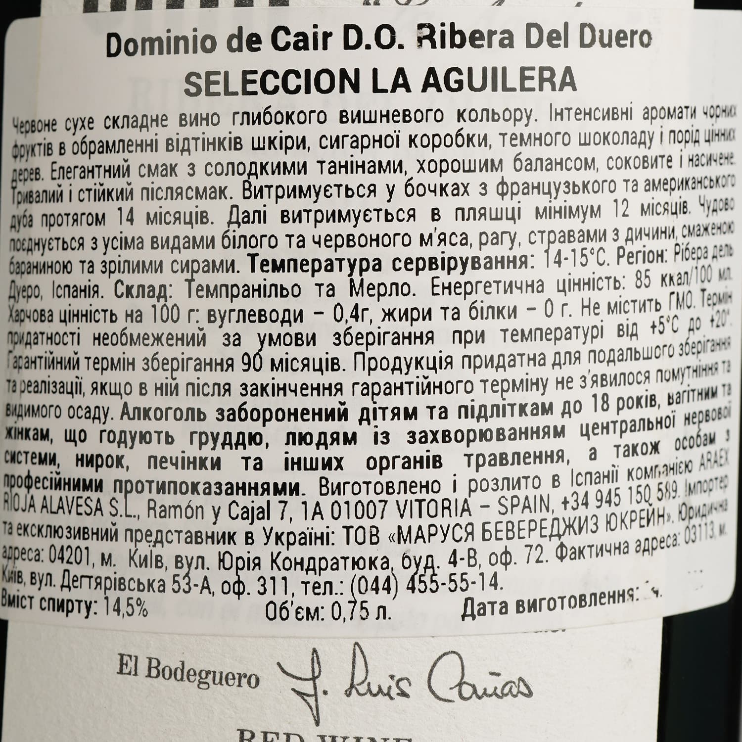 Вино Dominio de Cair D.O. Seleccion La Aguilera червоне сухе 0.75 л