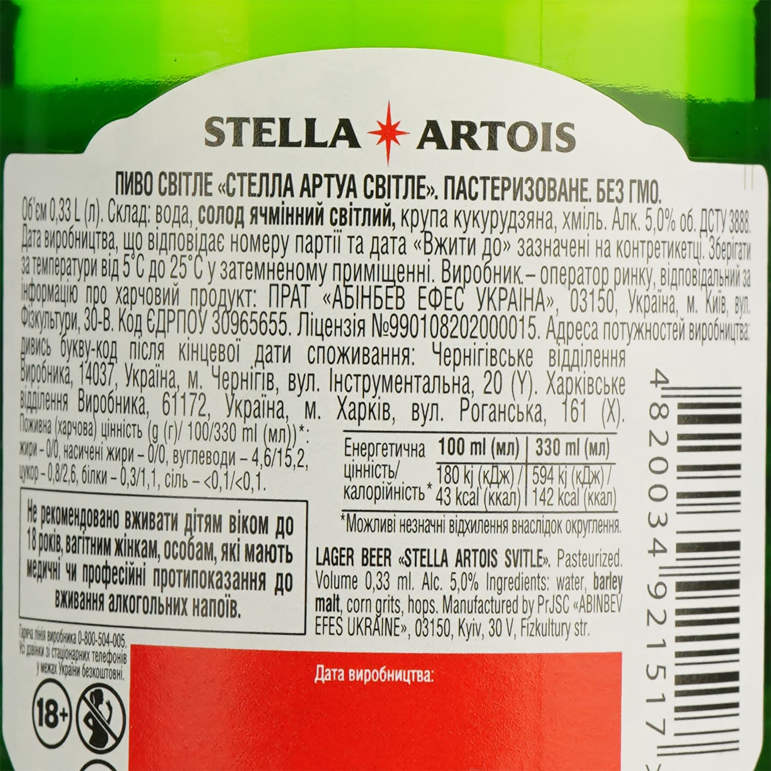 Пиво Stella Artois світле, 5%, 0,33 л (17333)