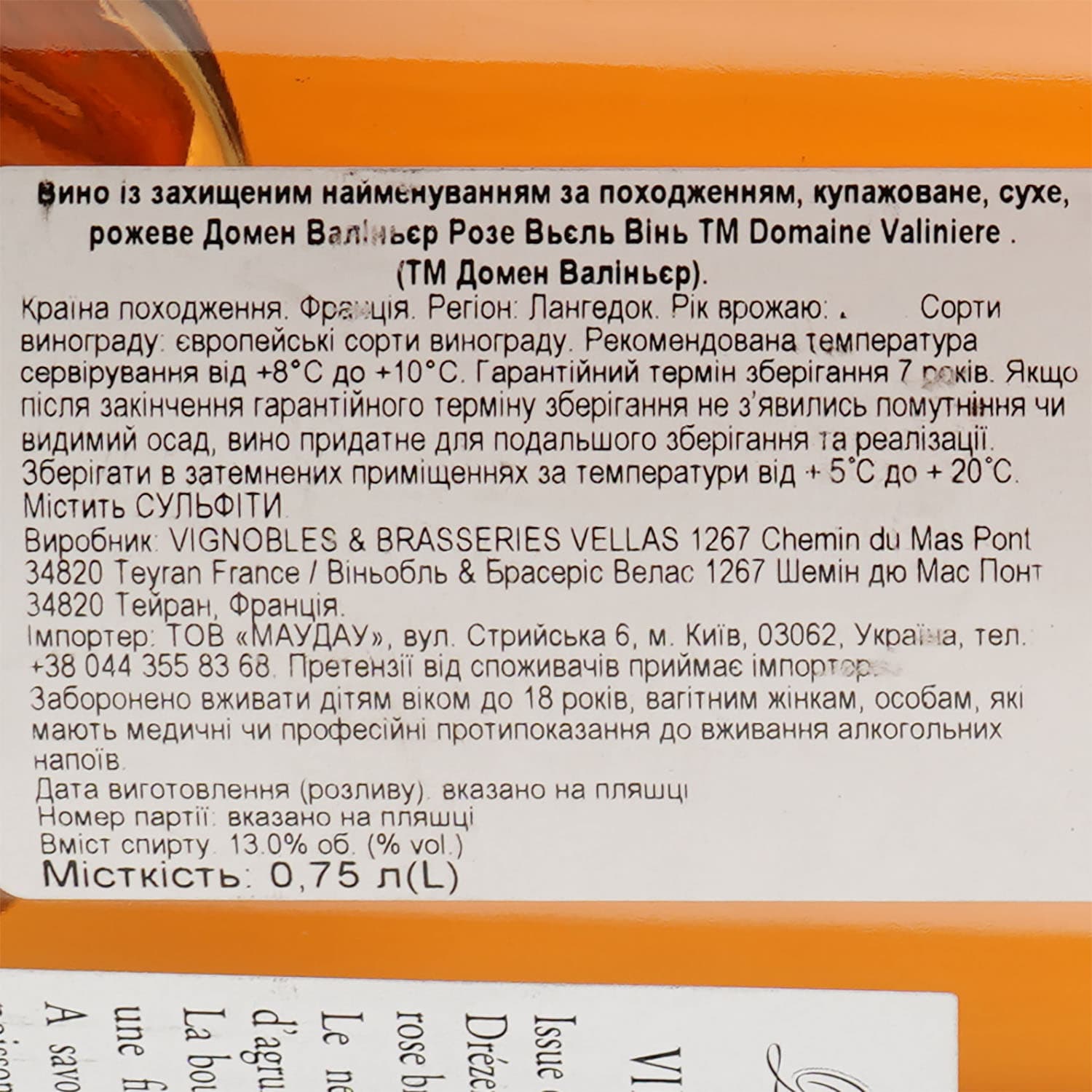 Вино Domaine Valiniere Rose Vieilles Vignes AOP Languedoc, рожеве, сухе, 0,75 л