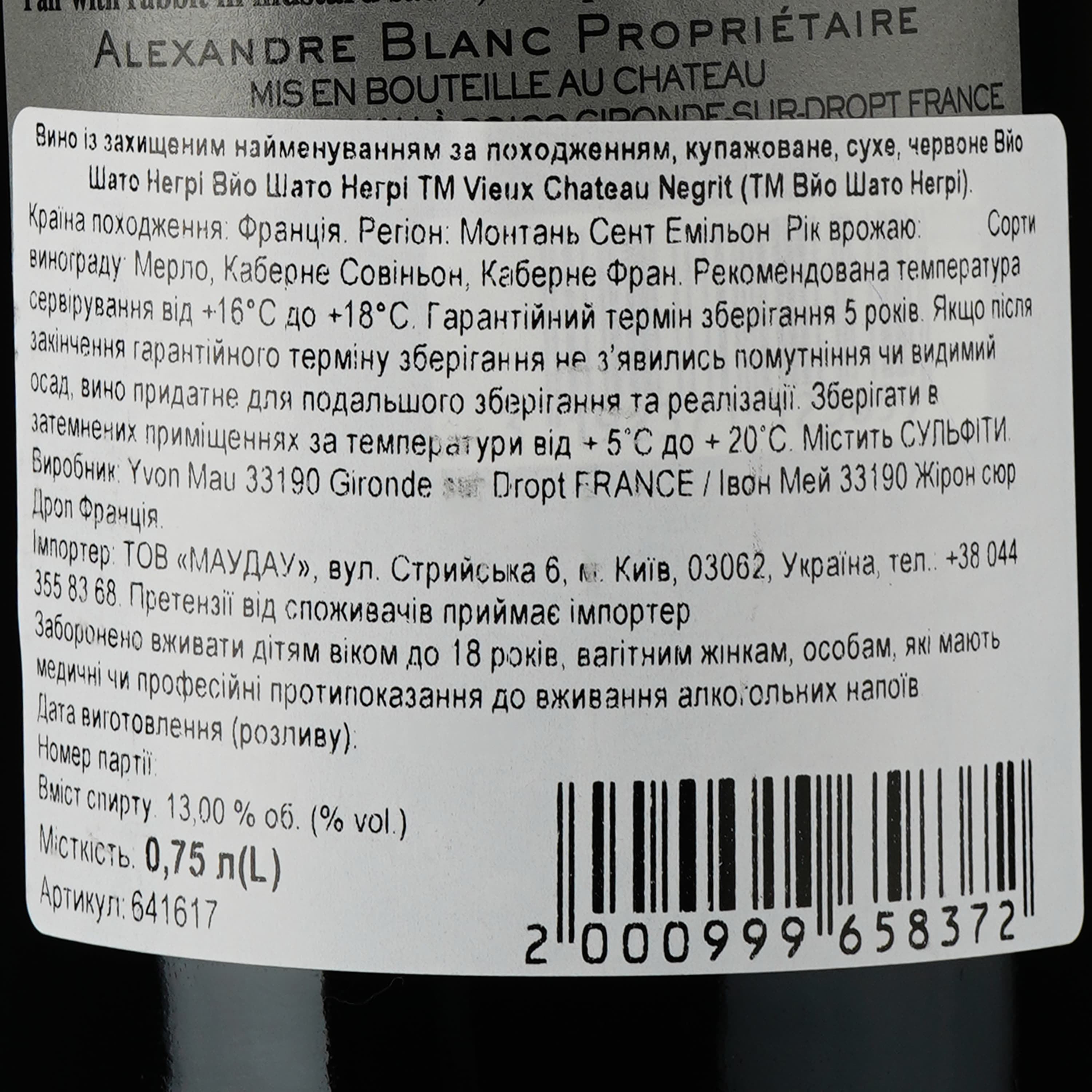 Вино Vieux Chateau Negrit AOP Montagne Saint-Emilion 2021 червоне сухе 0.75 л