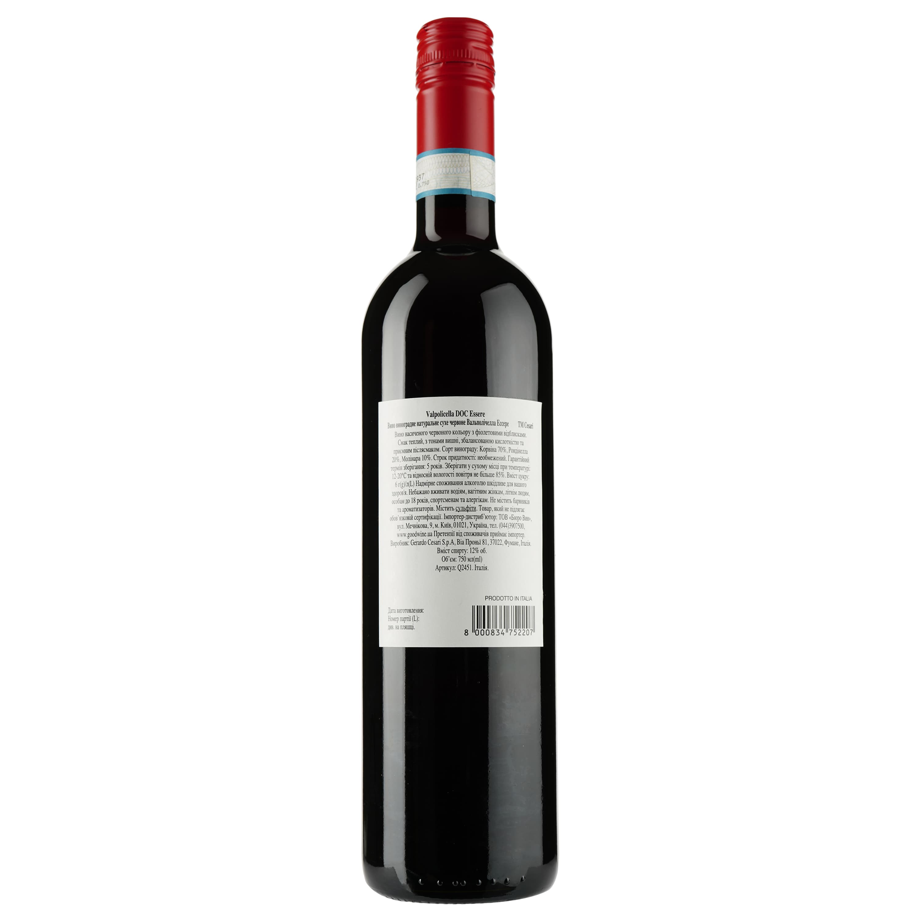 Вино Cesari Valpolicella DOC Essere червоне сухе 0.75 л