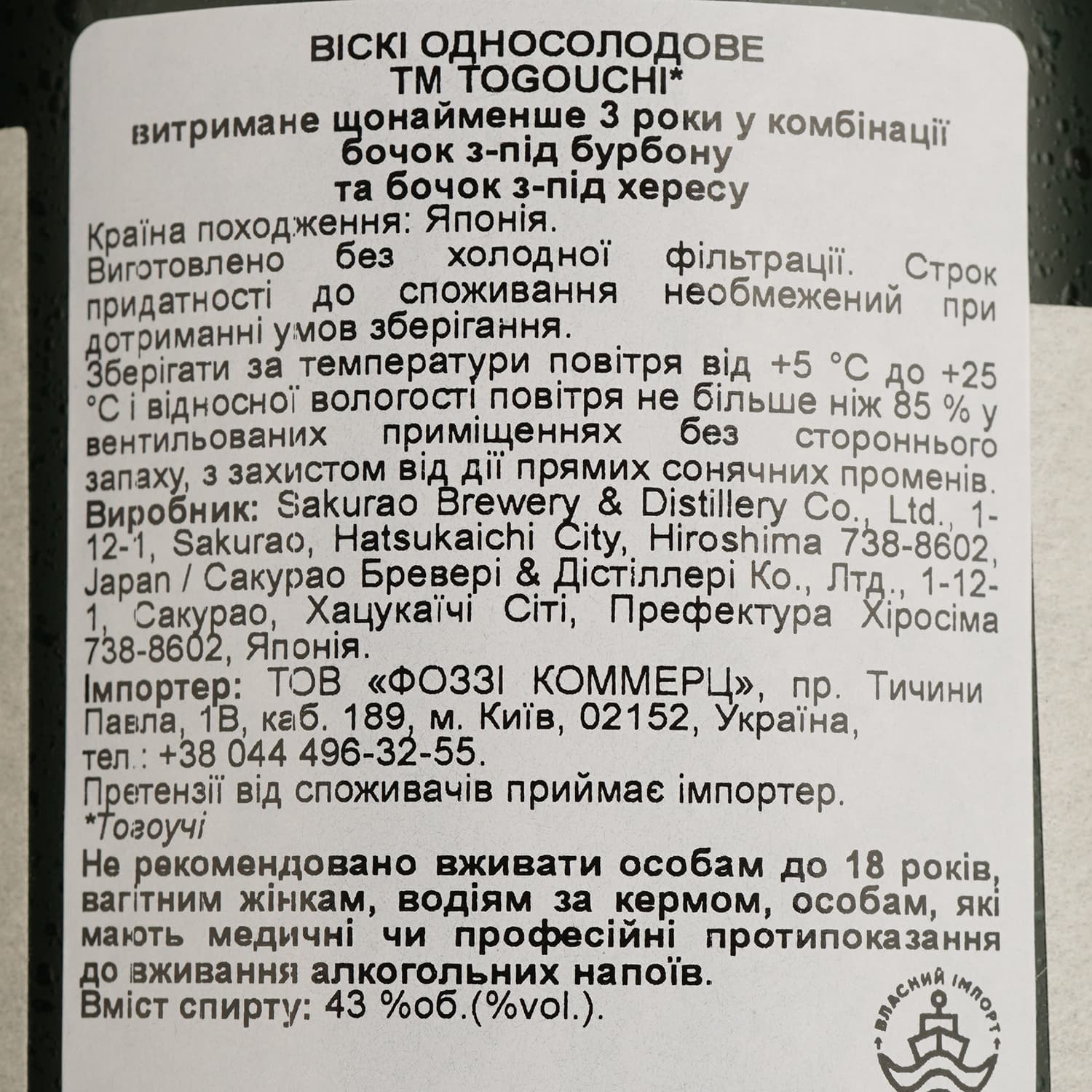 Віскі Togouchi Single Malt Japanese Whisky 43% 0.7 л