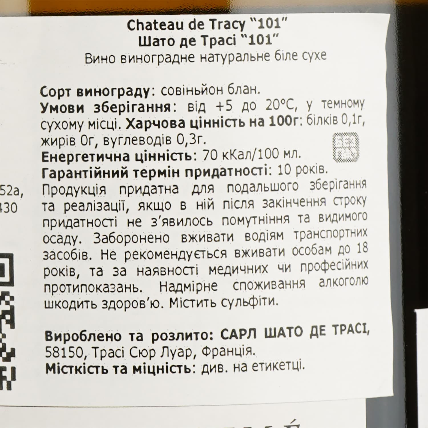 Вино Chateau de Tracy Pouilly-Fume "101 Rangs" 2008, біле, сухе, 13,5%, 0,75 л (1212240)