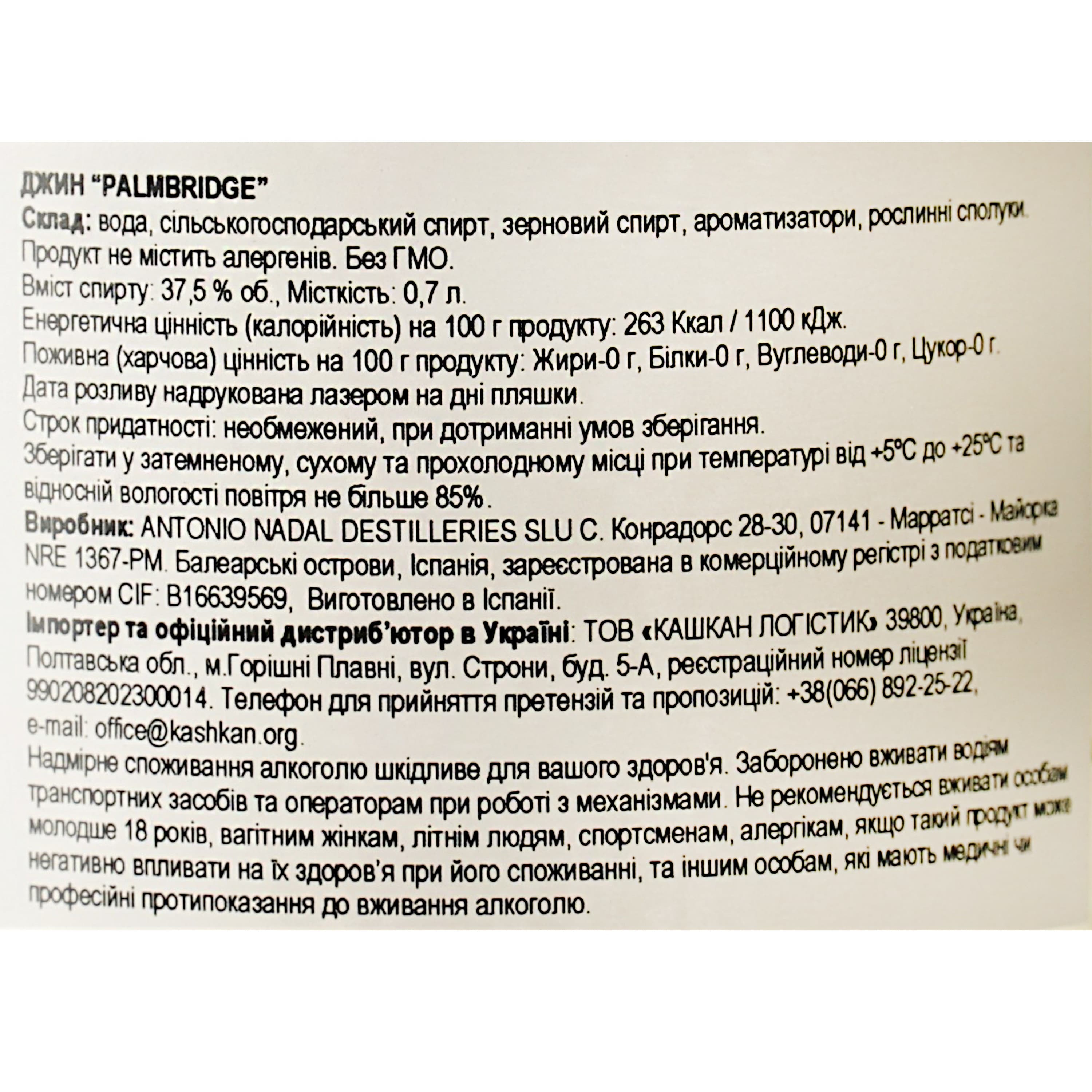 Джин Palmbridge 37.5% 1л