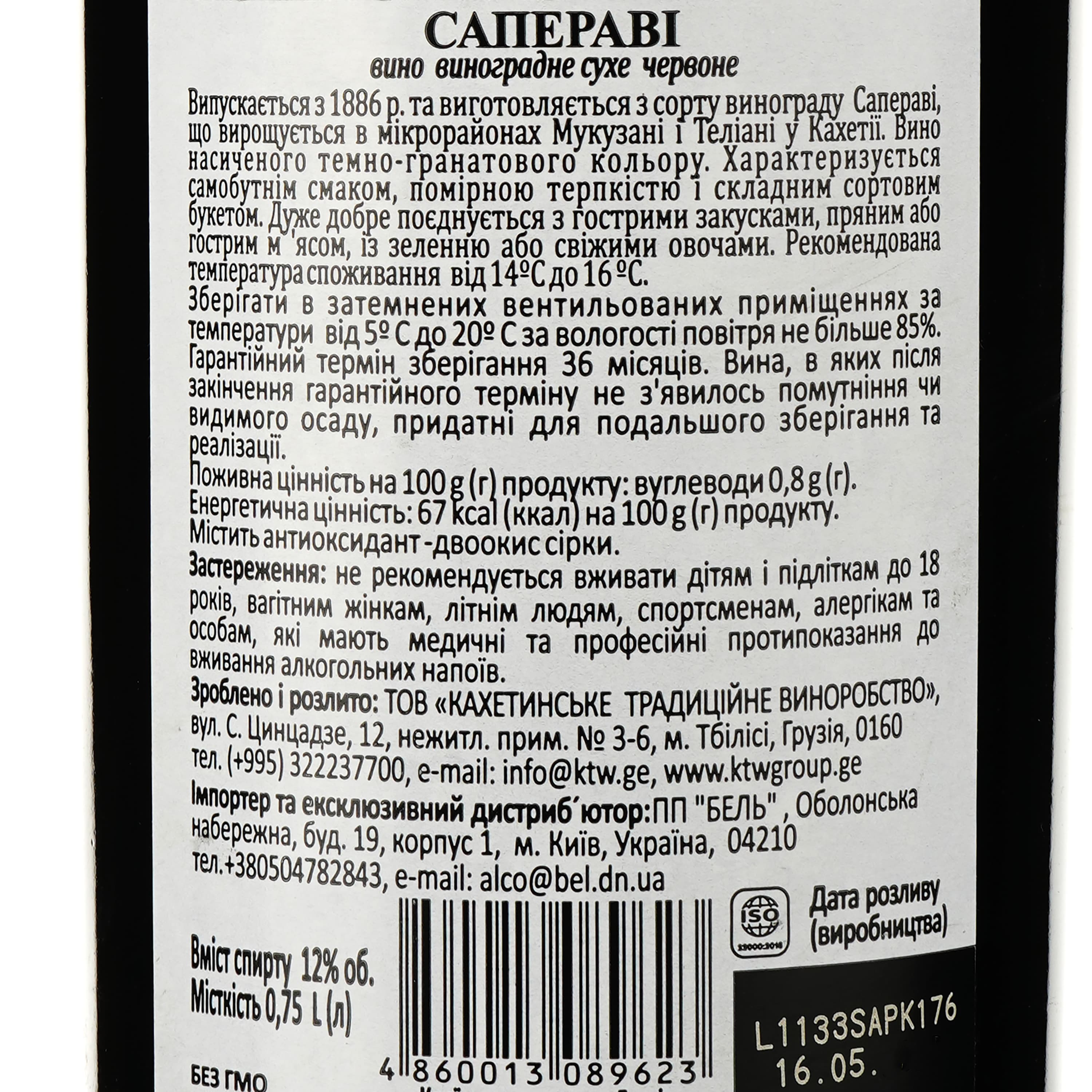 Вино Miriani Сапераві, червоне, сухе, 0,75 л
