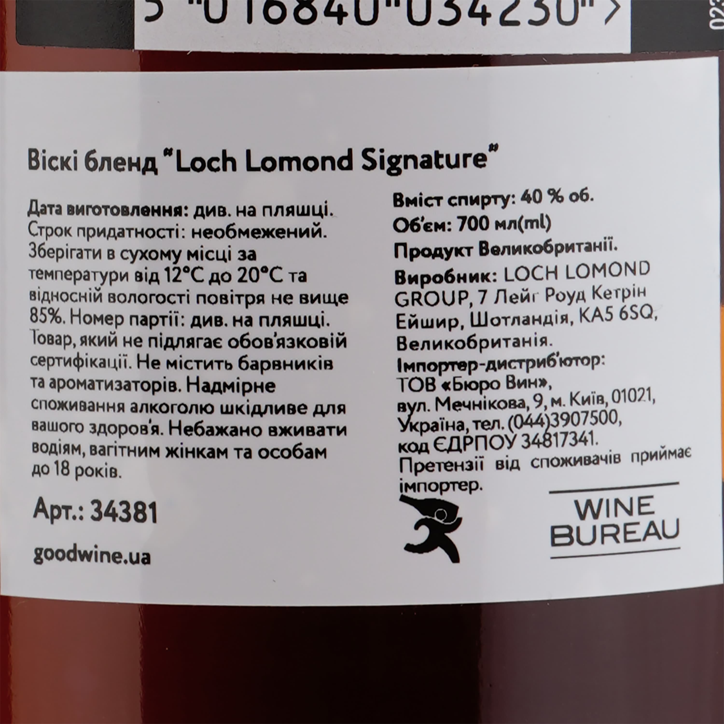 Віскі Loch Lomond Signature Blended Scotch Whisky, 40%, 0,7 л (34381)