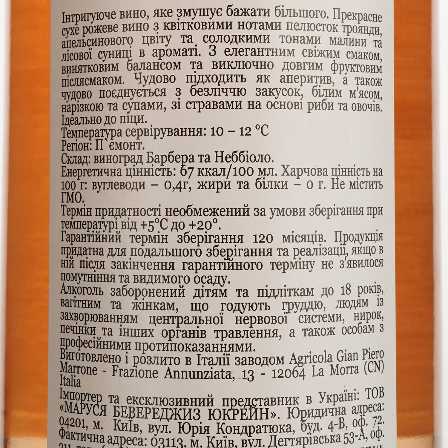 Вино Marrone Langhe Rosato DOC Dolcevita рожеве сухе 0.75 л