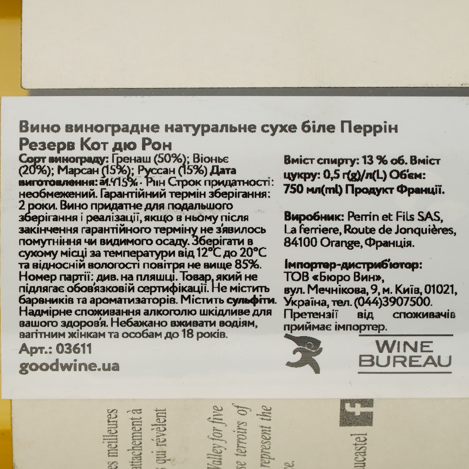 Вино Famille Perrin Reserve Blanc Perrin et Fils, біле, сухе, 0,75 л