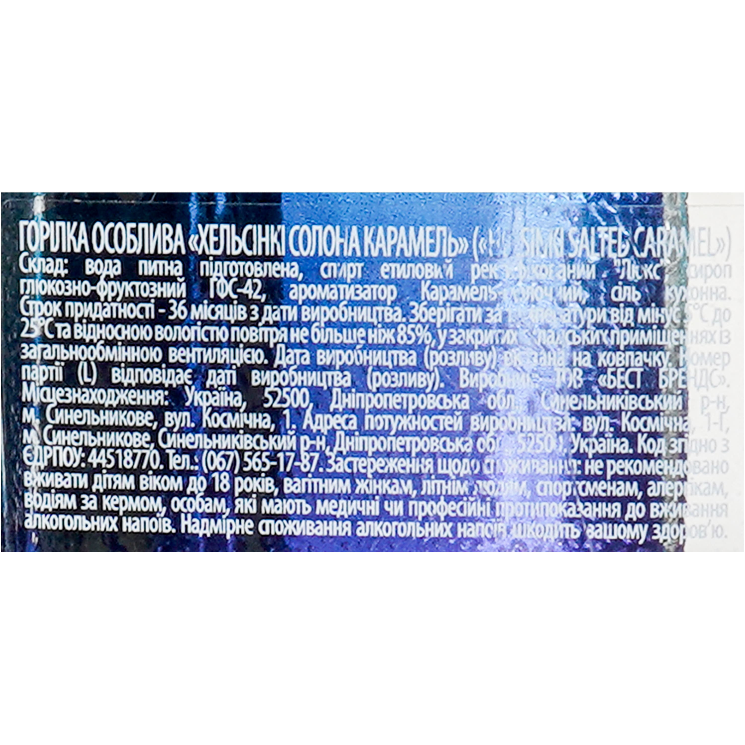 Горілка Helsinki Salted Caramel 37.5% 0.5 л