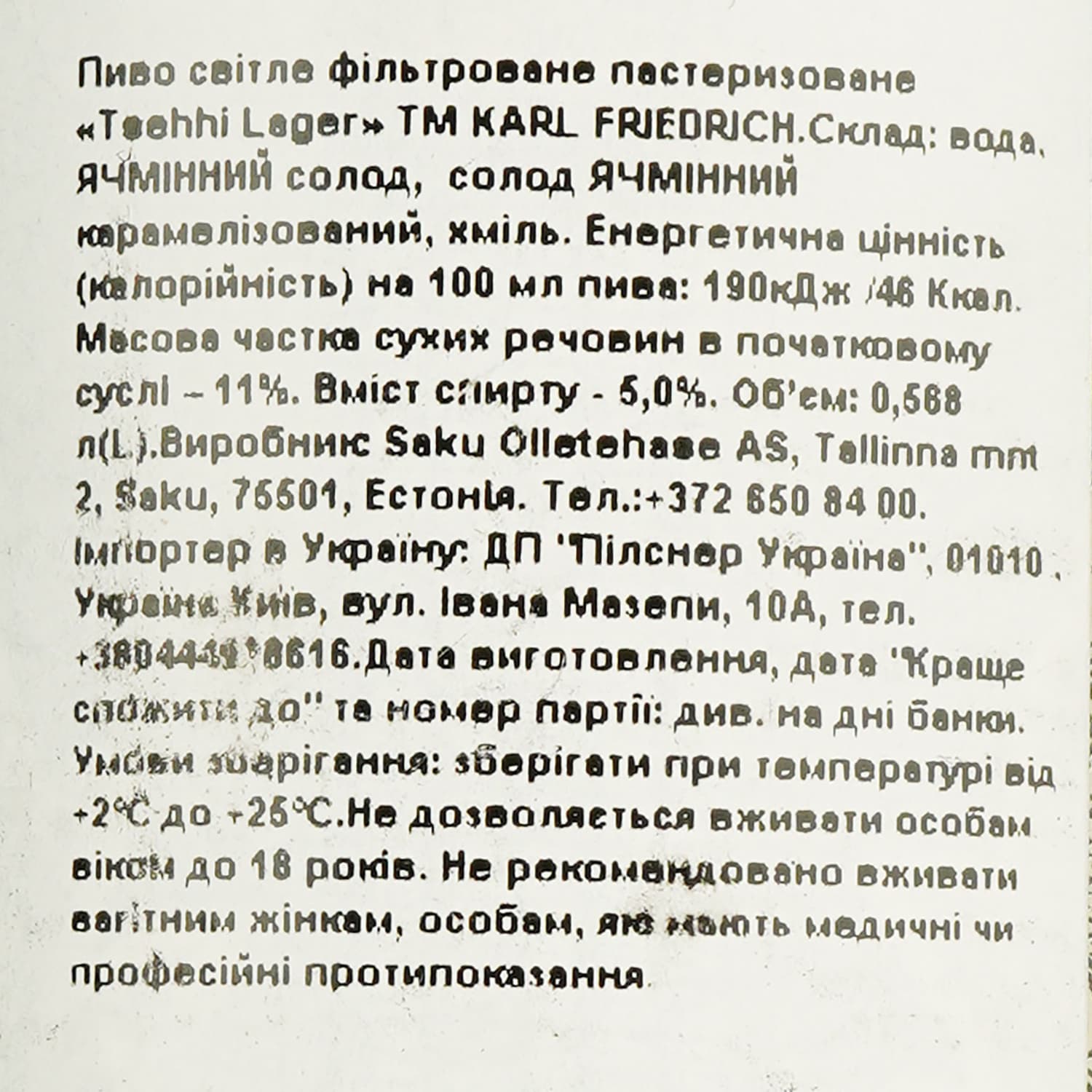 Пиво Karl Friedrich Tsehhi Lager світле фільтроване 5% 0.568 л
