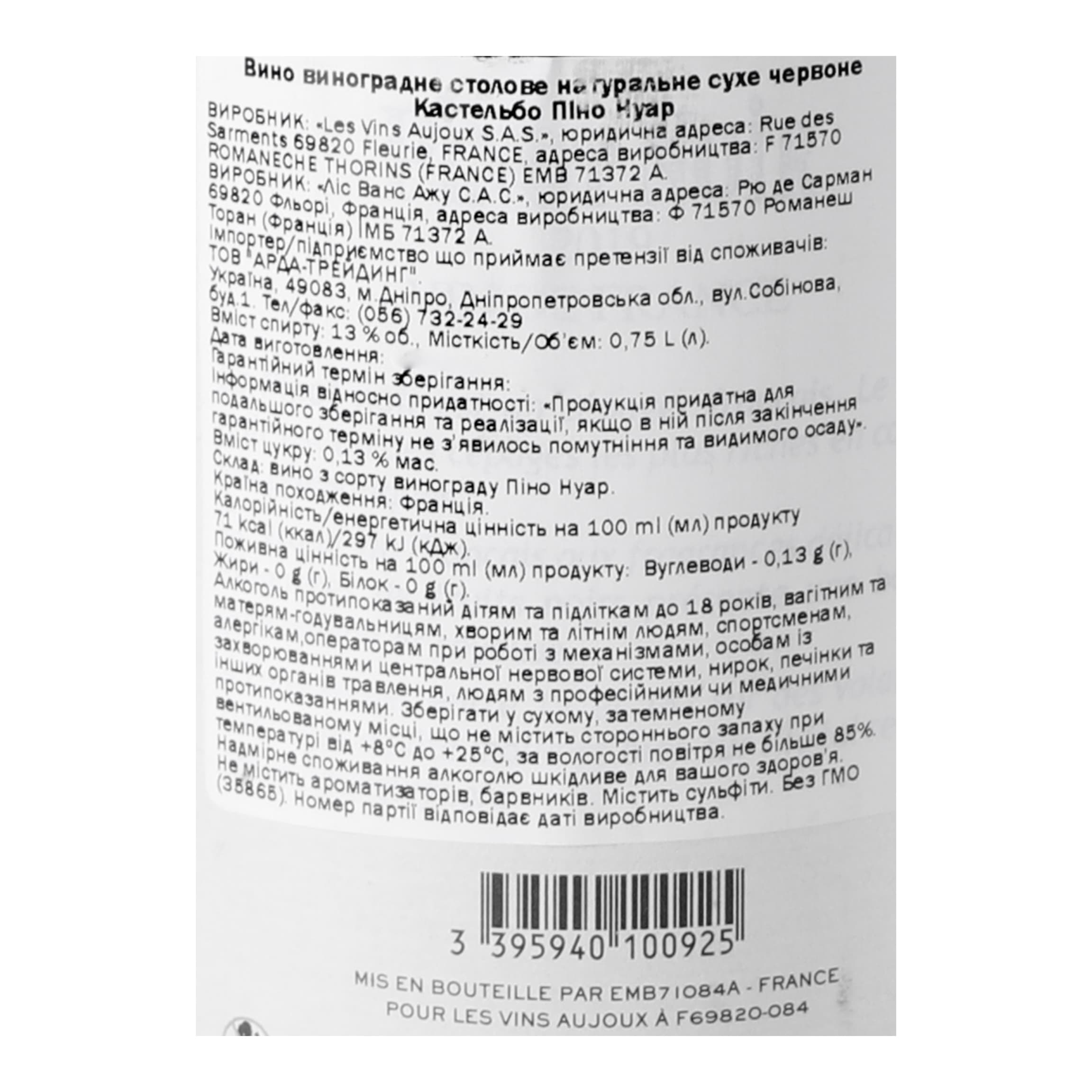 Вино Aujoux Pinot Noir Castelbeaux Grande Rеserve червоне сухе 0.75 л