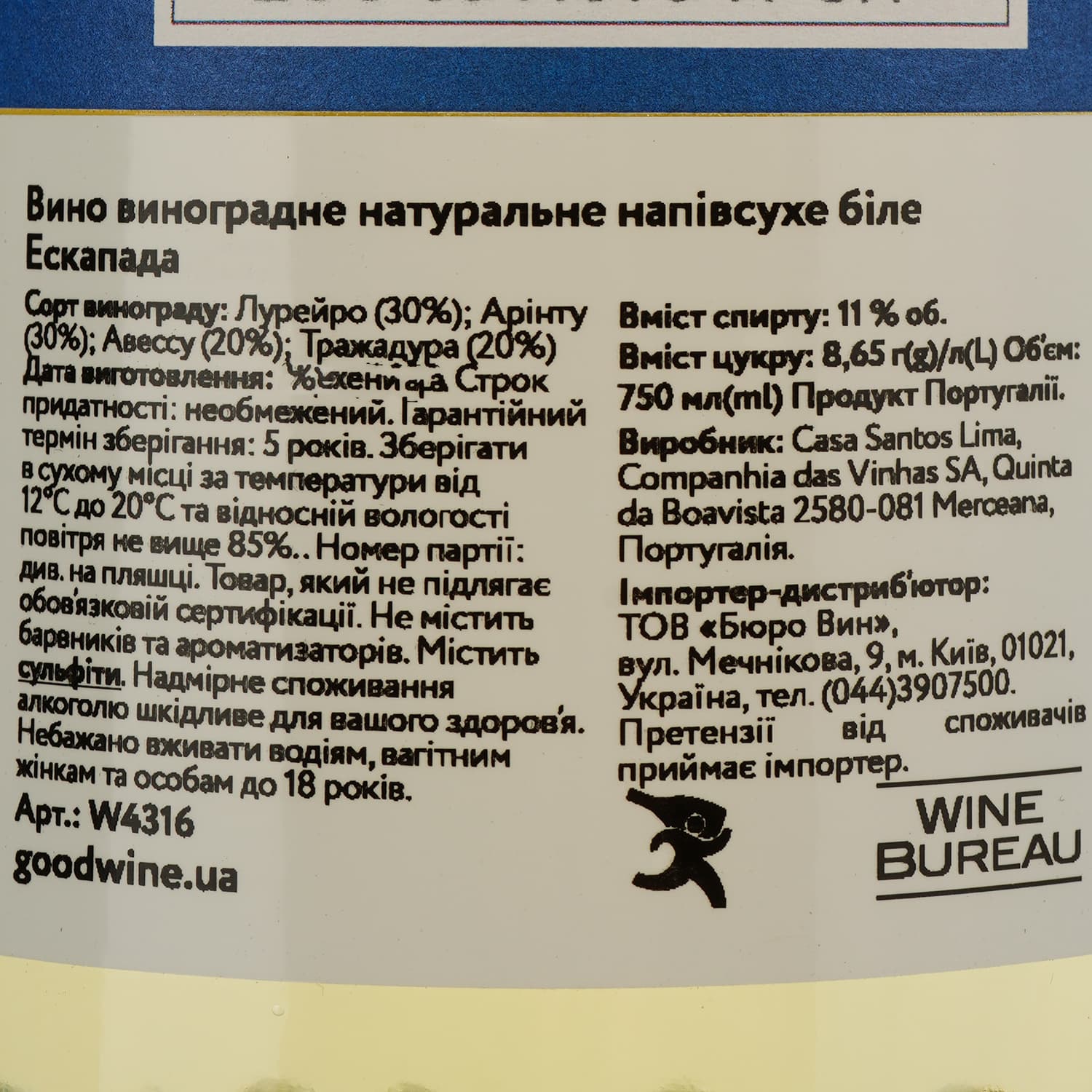 Вино Casa Santos Lima Escapada, біле, сухе, 8,5%, 0,75 л (Q5242)