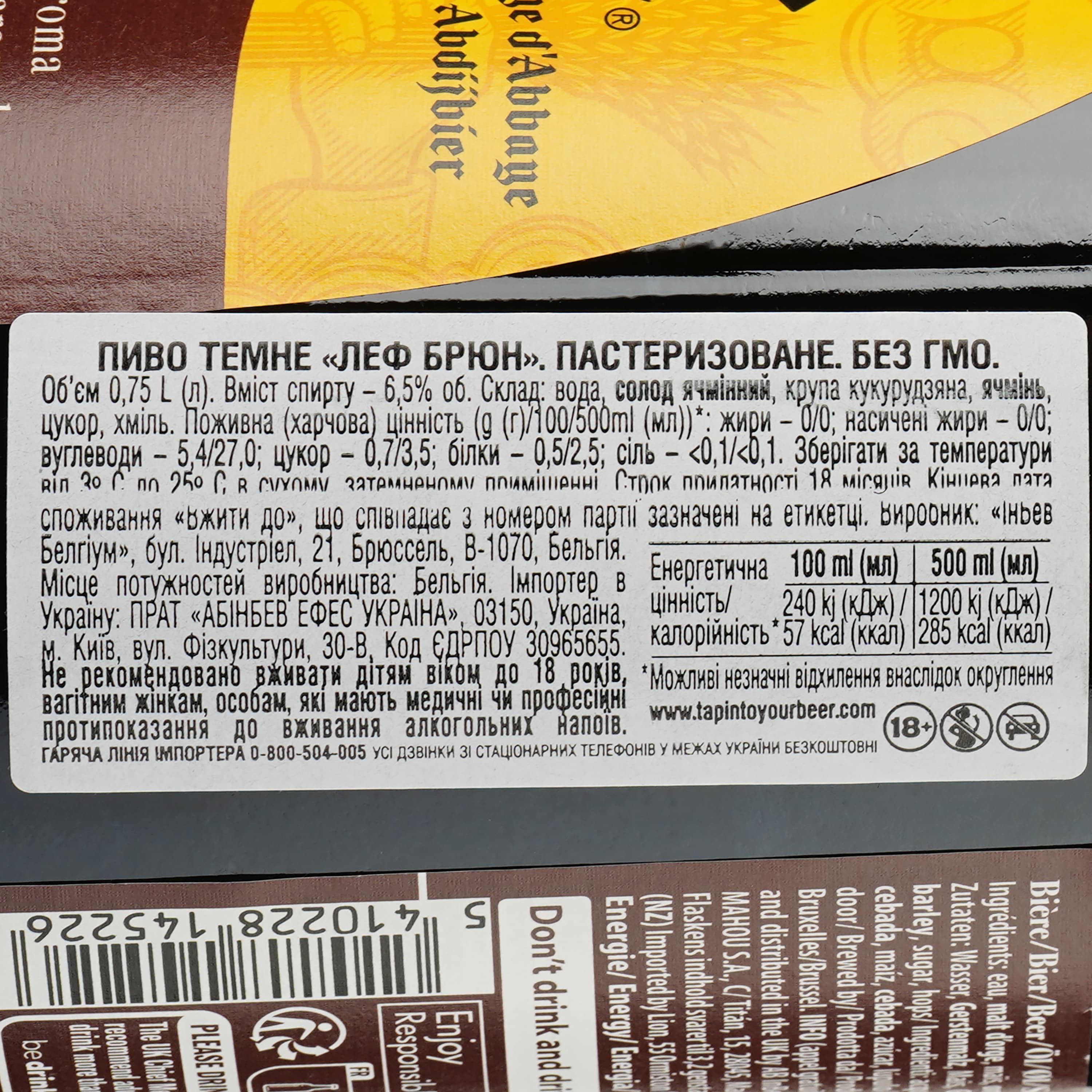 Пиво Leffe Brune, темне, фільтроване, 6,5%, 0,75 л (639836)