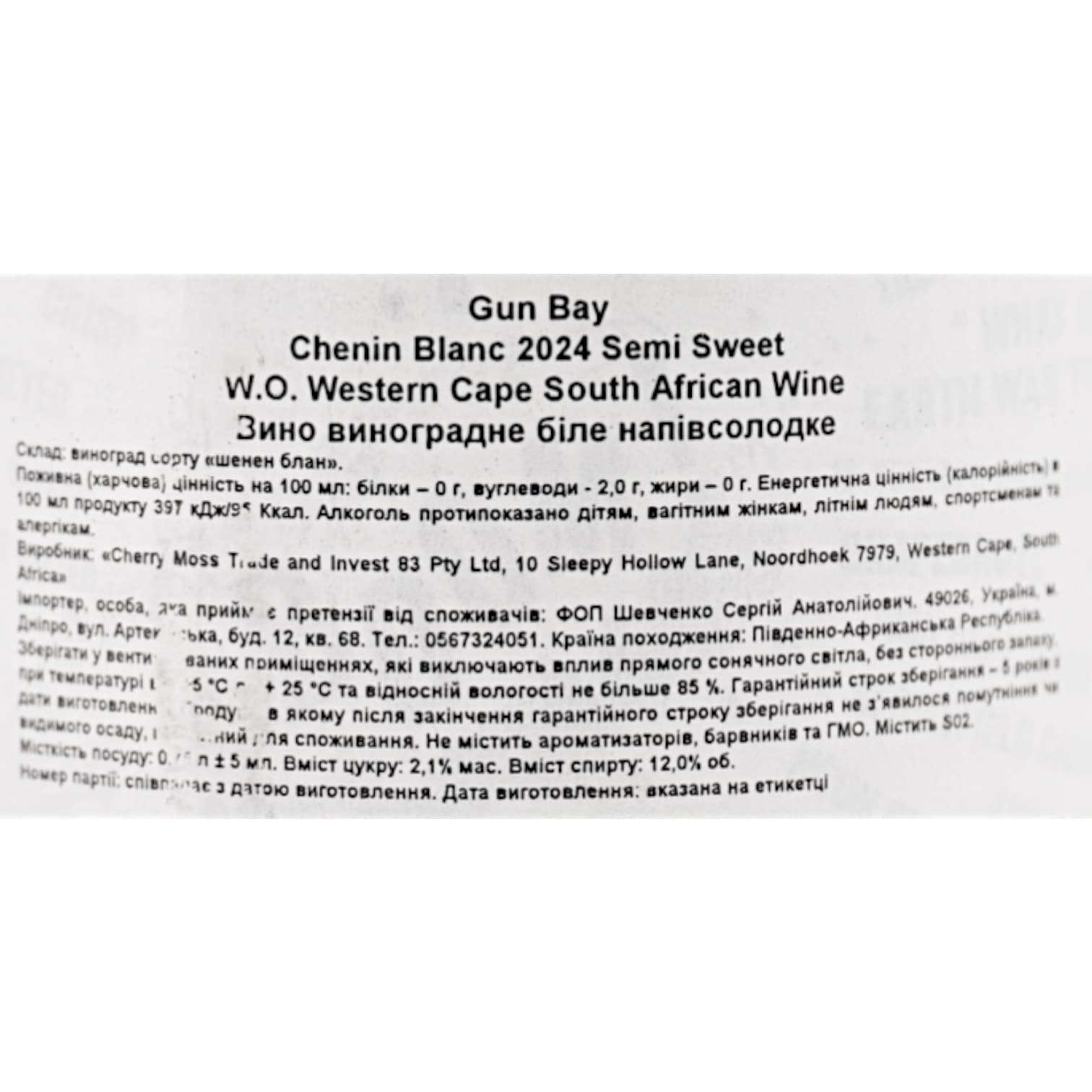 Вино Gun Bay Semi Sweet Chenin Blanc біле напівсолодке 0.75 л
