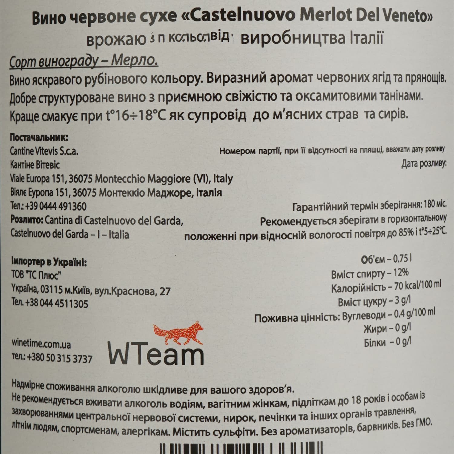 Вино Cantina Castelnuovo del Garda Merlot, червоне, сухе, 12%, 0,75 л (8000009446416)