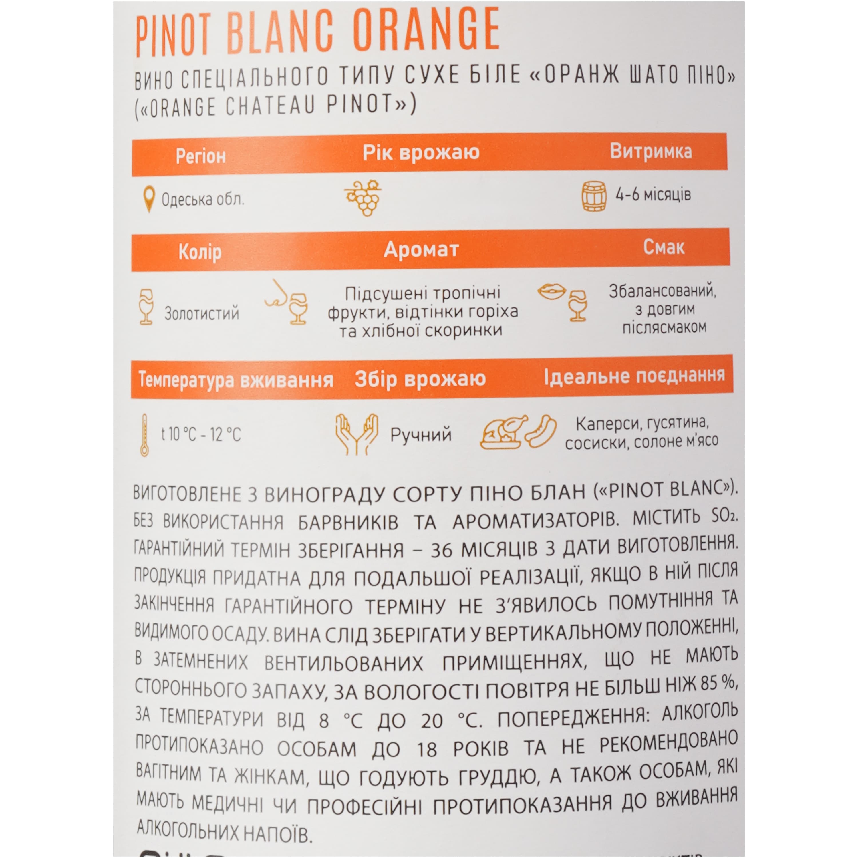 Вино Chateau Pinot Orange 2022 ординарне столове спеціального типу біле сухе 0.75 л