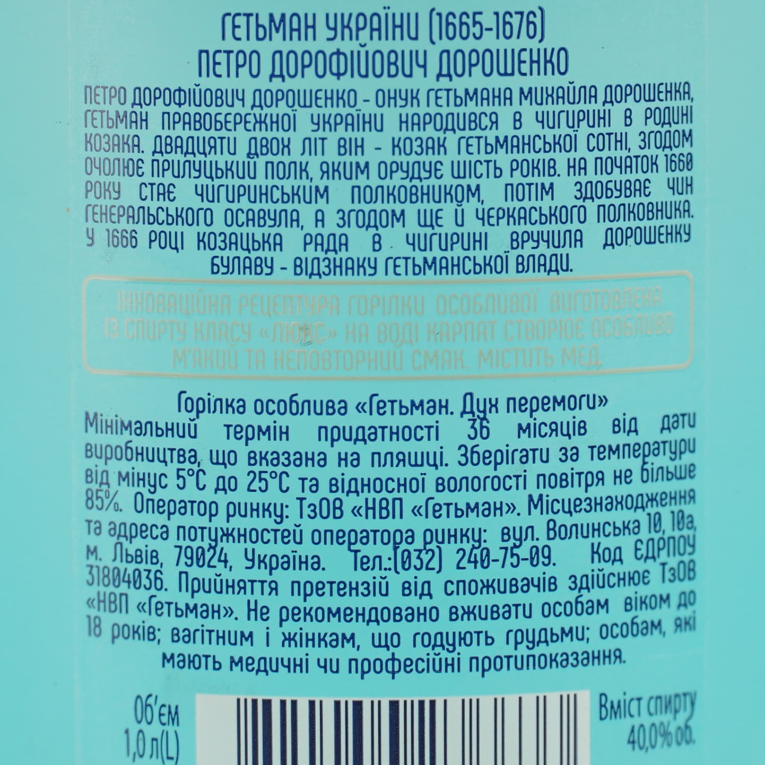 Горілка Гетьман Дух Перемоги 40 % 1 л