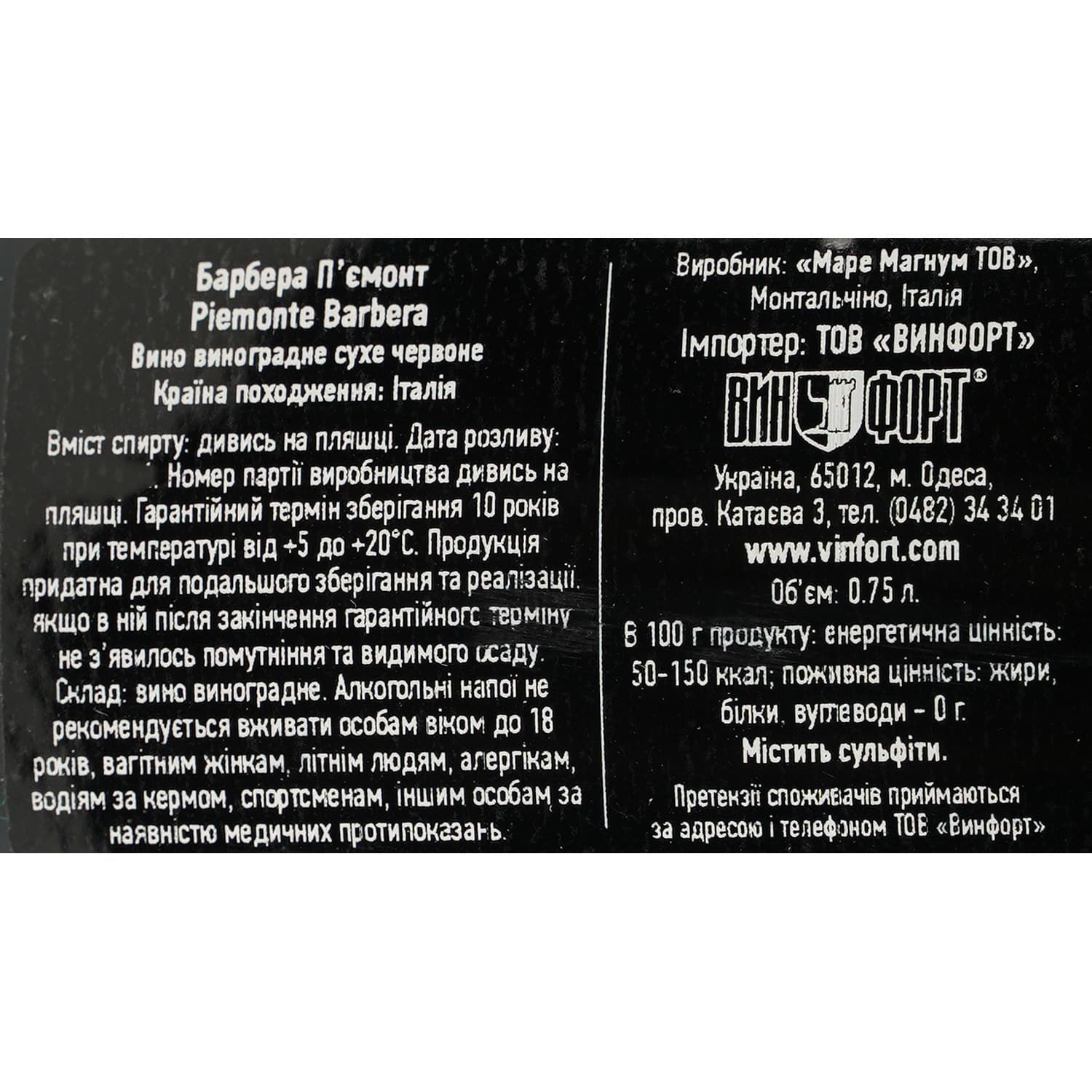 Вино Mare Magnum Piemonte Barbera червоне сухе 14.5% 0.75 л