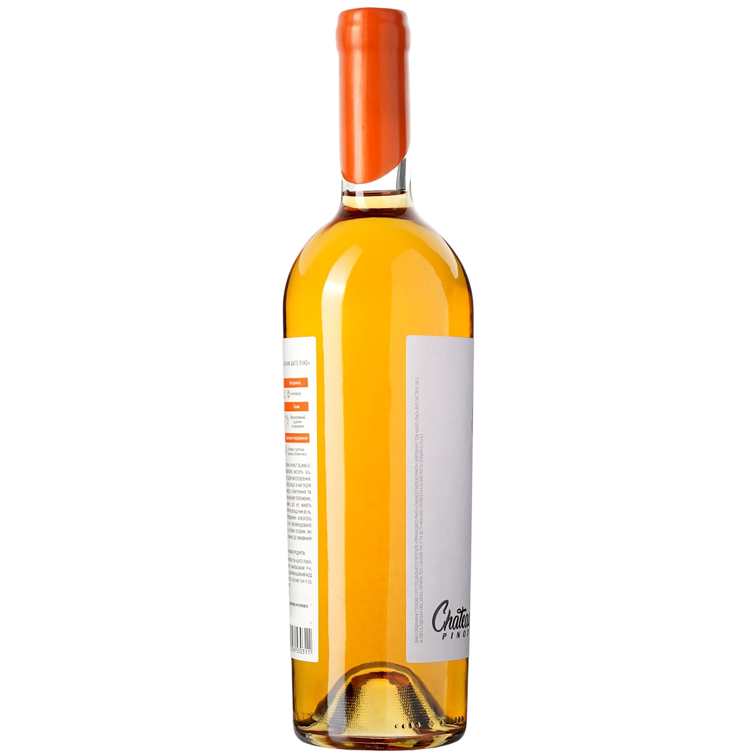 Вино Chateau Pinot Orange 2022 ординарне столове спеціального типу біле сухе 0.75 л