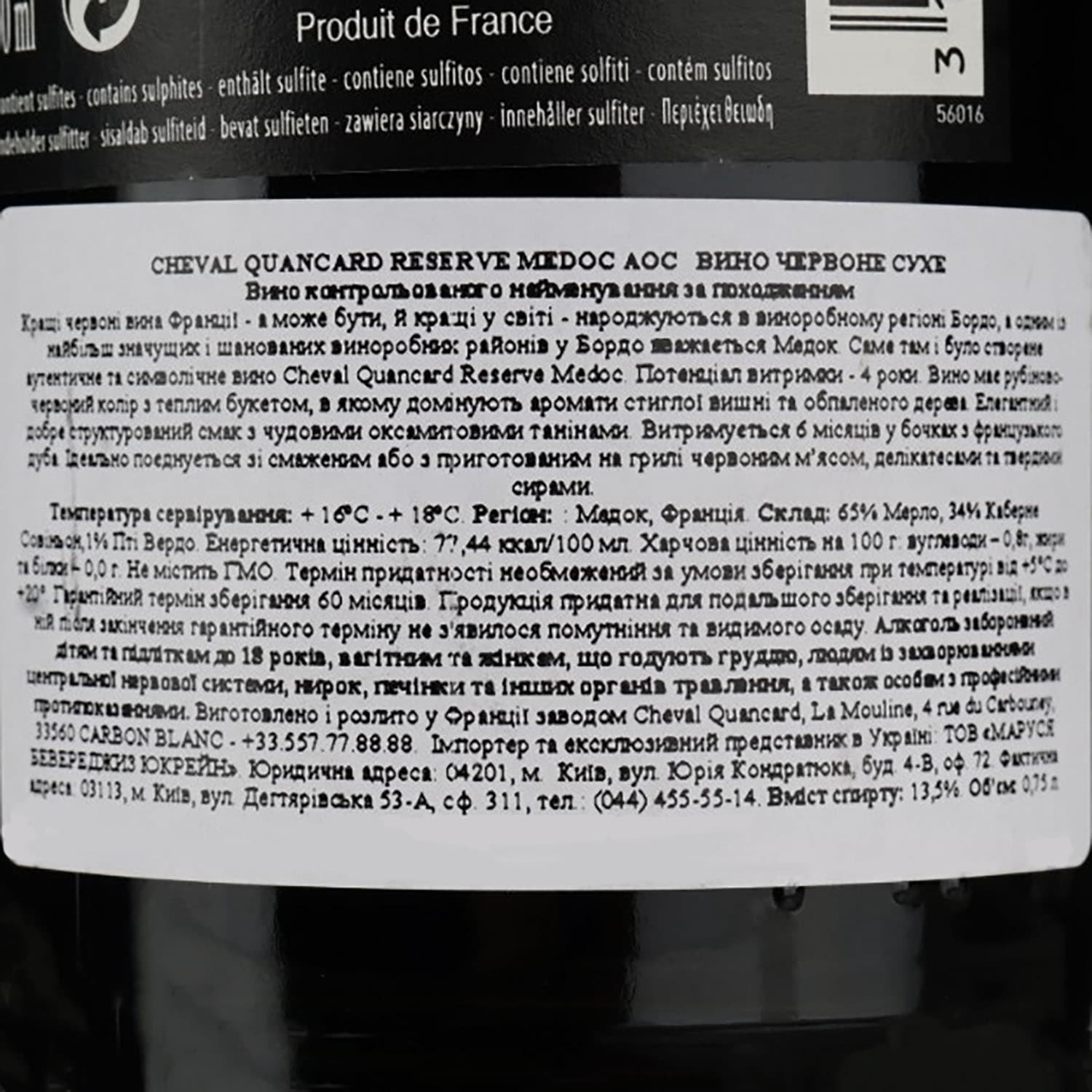Вино Cheval Quancard Reserve Medoc AOC, червоне, сухе, 11-14,5%, 0,75 л (814479)