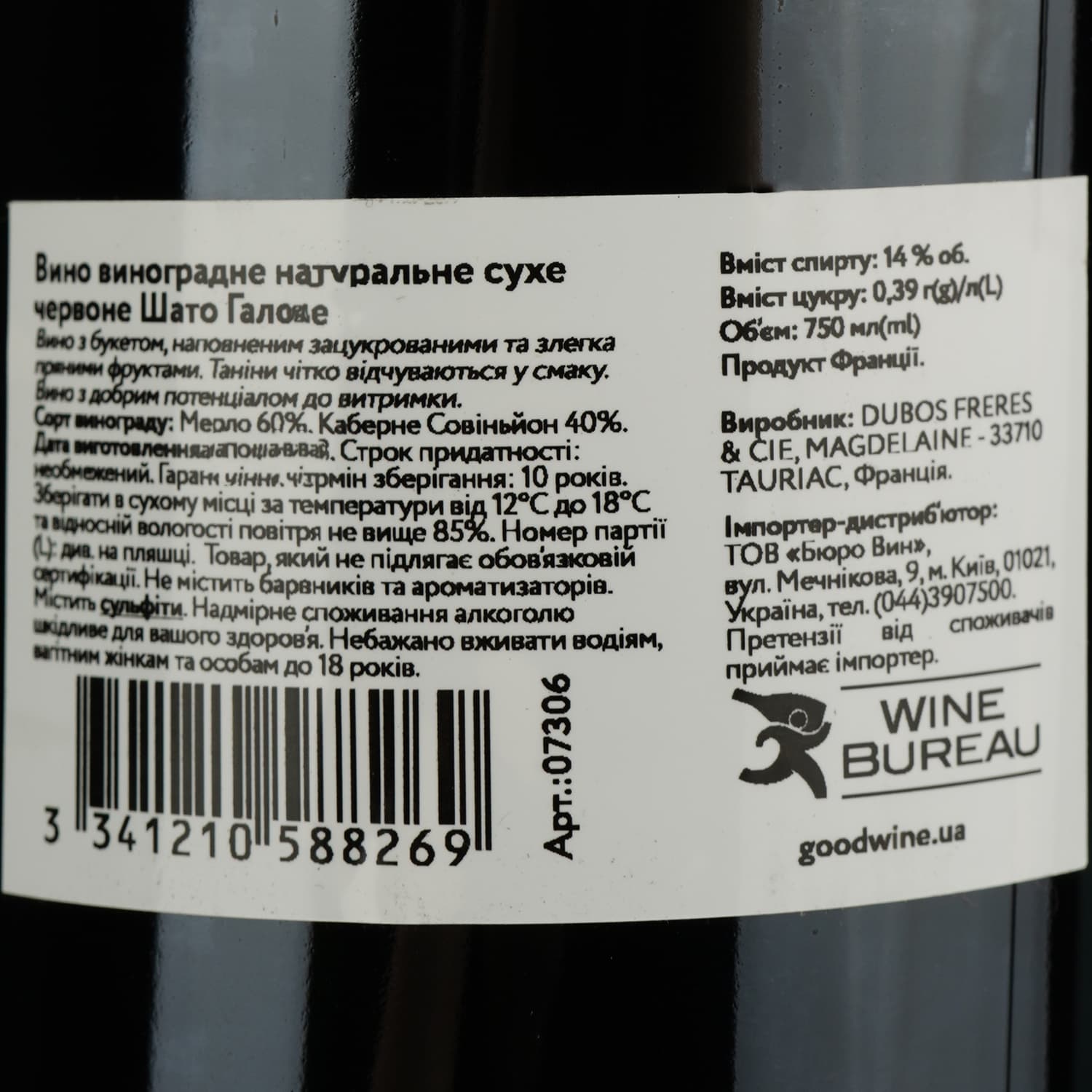 Вино Chateau Galau Cotes de Bourg, червоне, сухе, 13,5%, 0,75 л (7306)