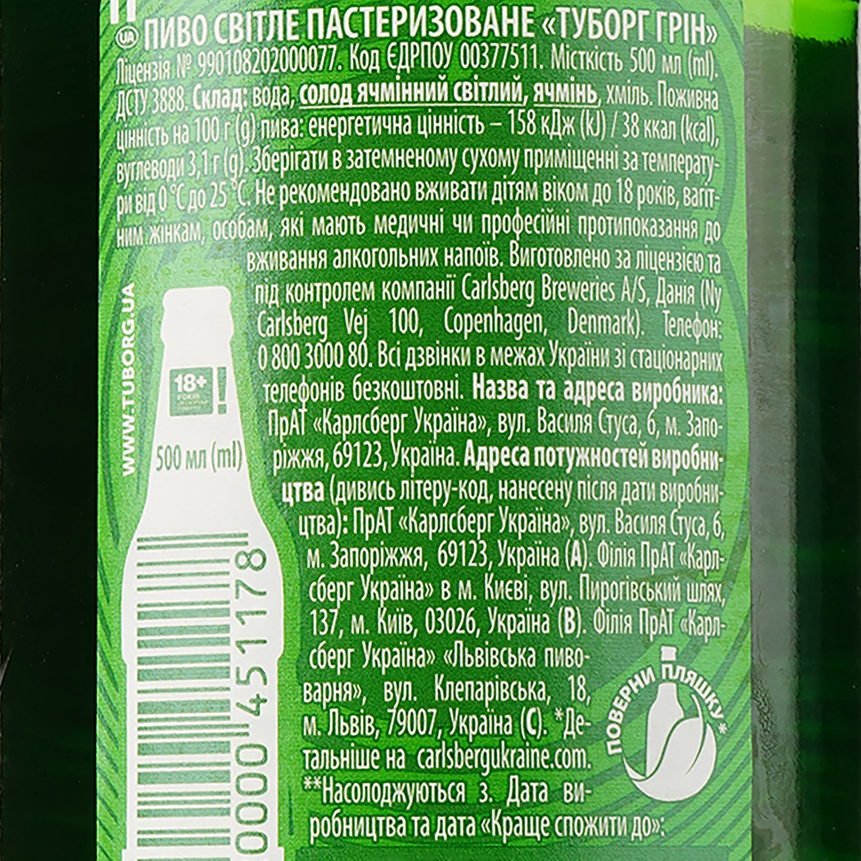Пиво Tuborg Green, світле, 4,6%, 0,5 л (181028)