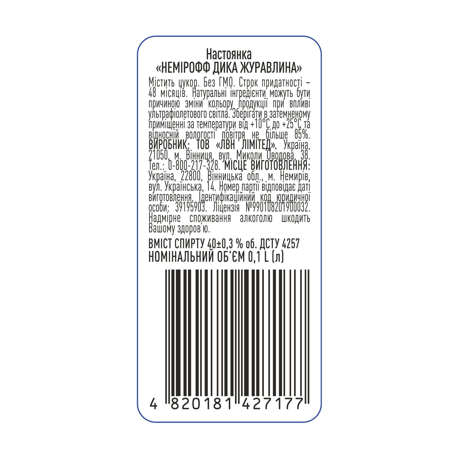 Настоянка Nemiroff Wild Cranberry 40% 0.1 л