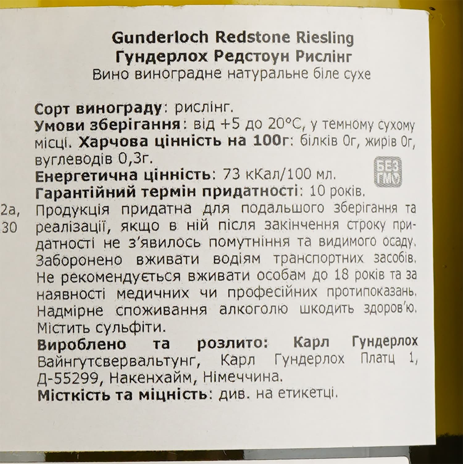 Вино Gunderloch Riesling Red Stone QbA, біле, сухе, 0,75 л