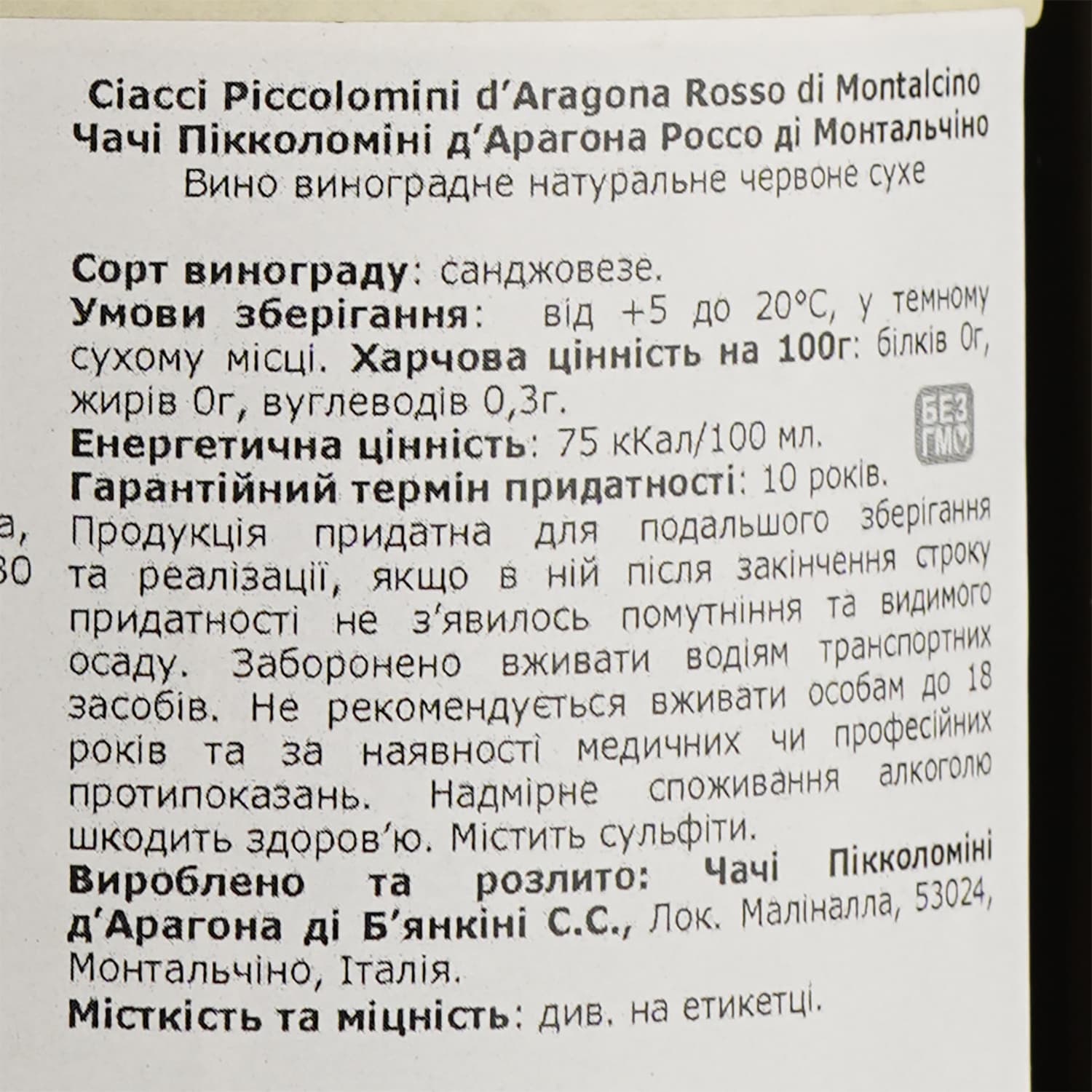 Вино Ciacci Piccolomini d'Aragona Rosso di Montalcino, 14%, 0,75 л