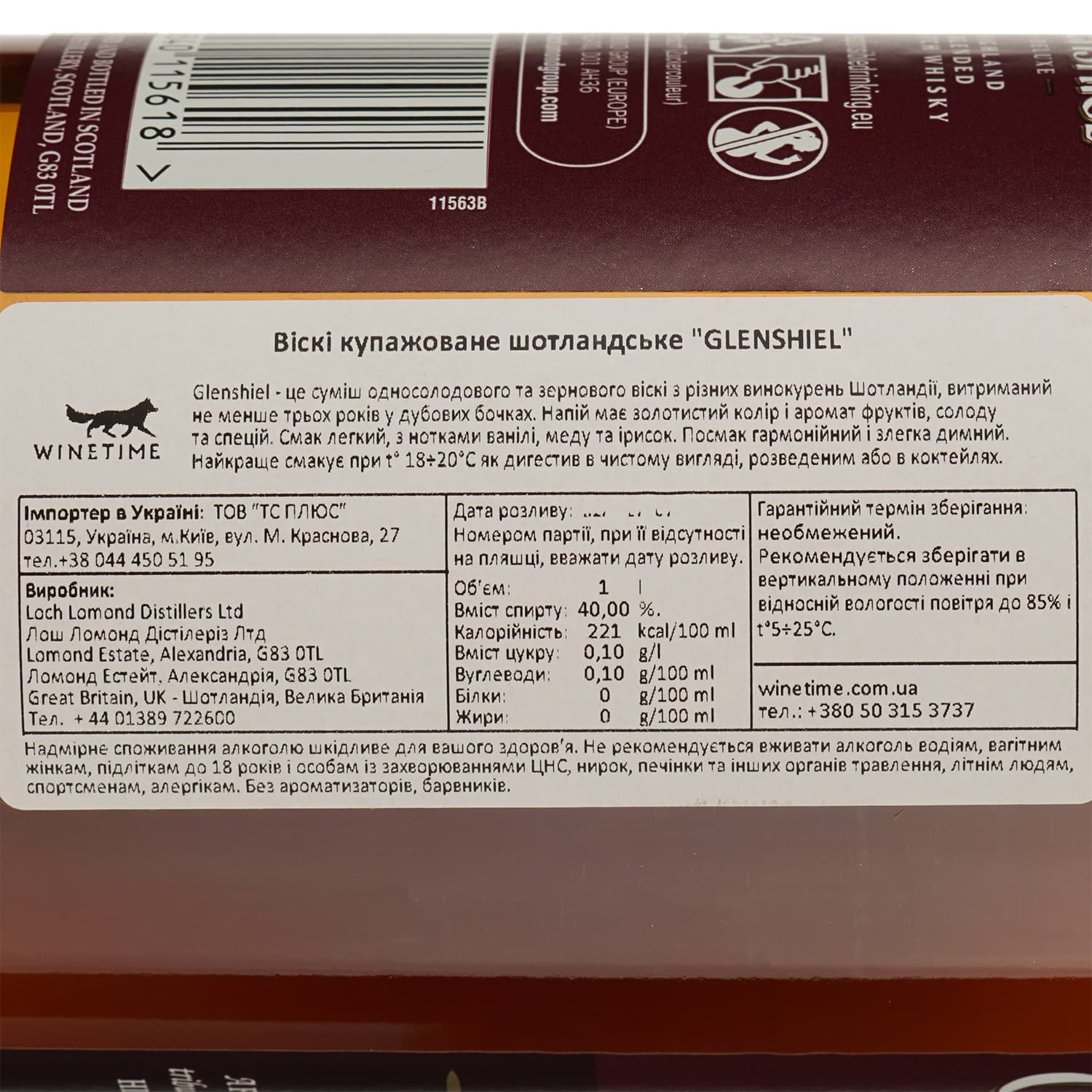 Віскі Loch Lomond Glenshiel Deluxe Highland Blended Scotch Whisky 40% 1 л