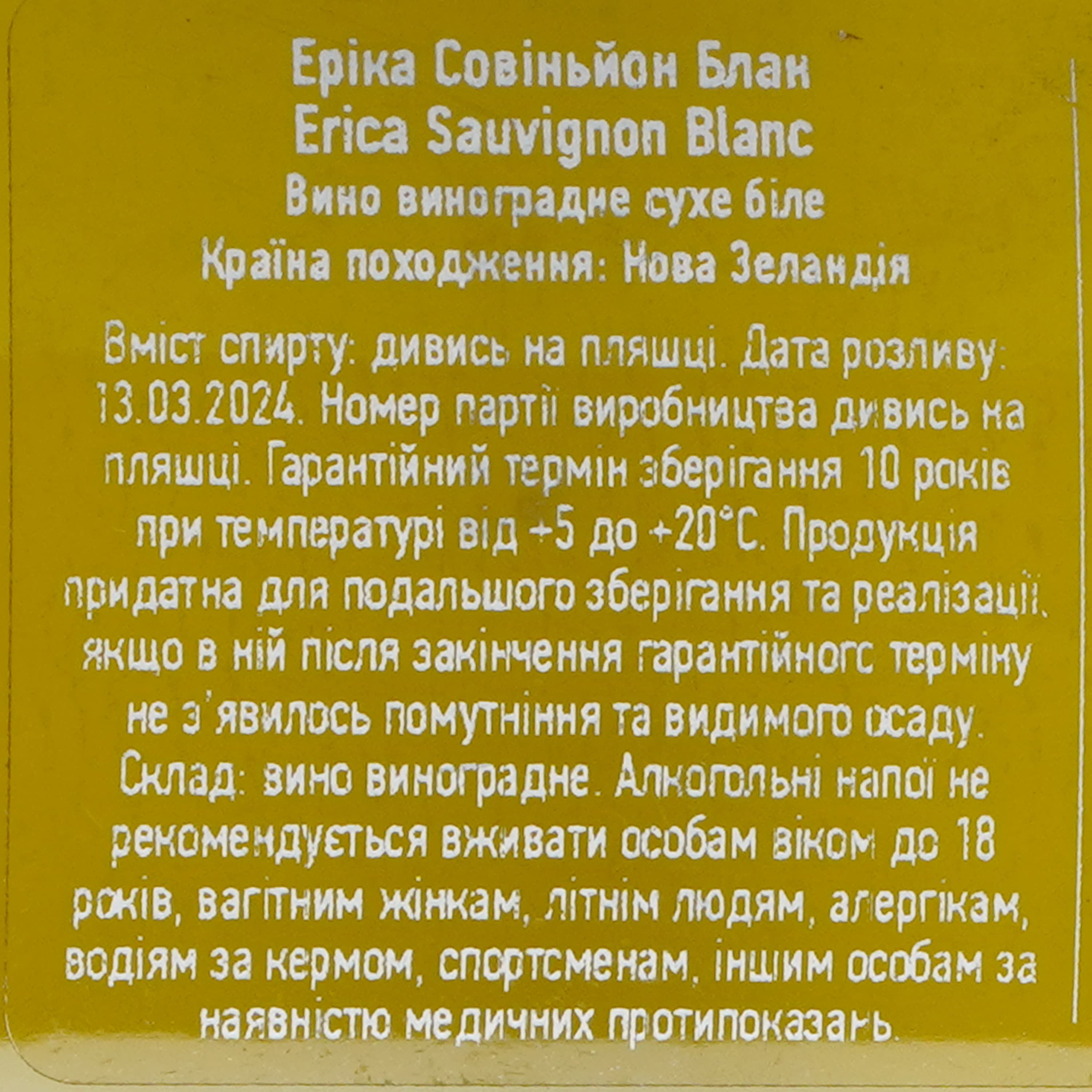 Вино Loveblock Erica Sauvignon Blan біле сухе 13% 0.75 л