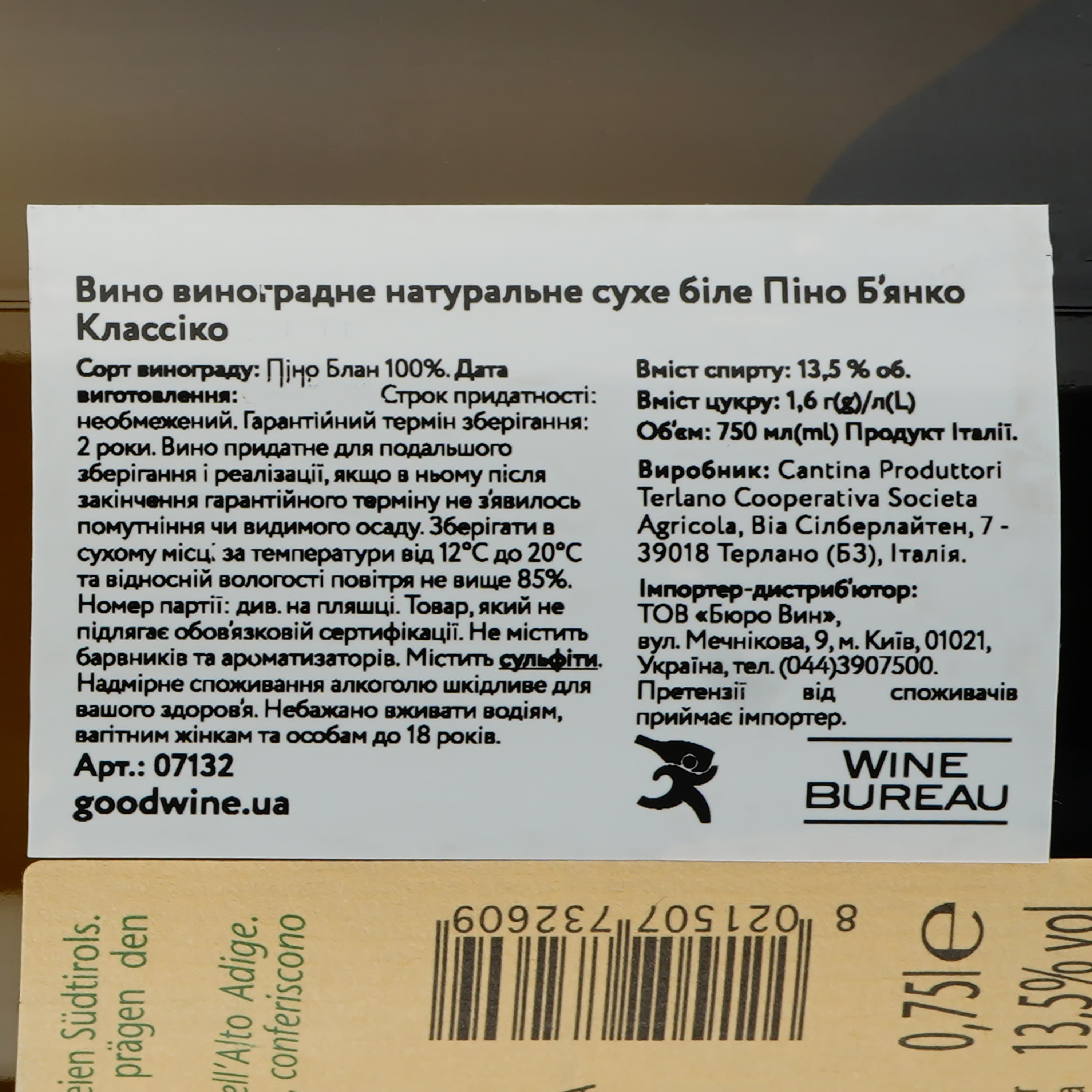 Вино Cantina Terlano Pinot Bianco Aldo Adige, сухе, біле, 0,75 л