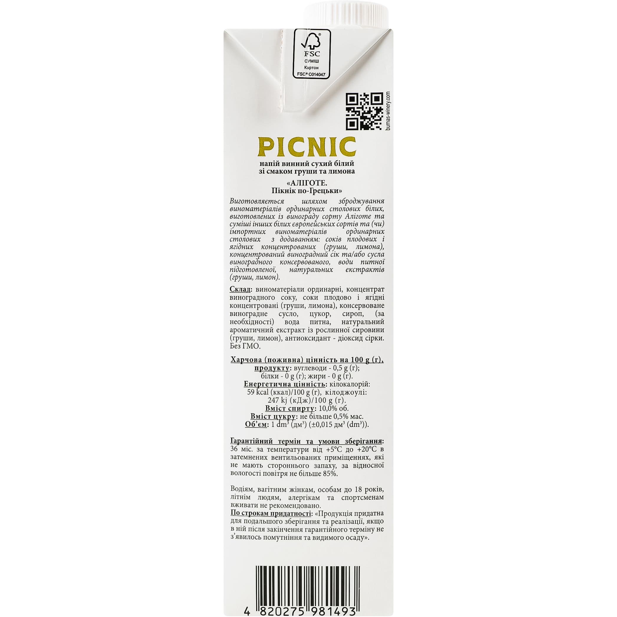 Напій винний Picnic Аліготе по Грецькі біле сухе 1 л