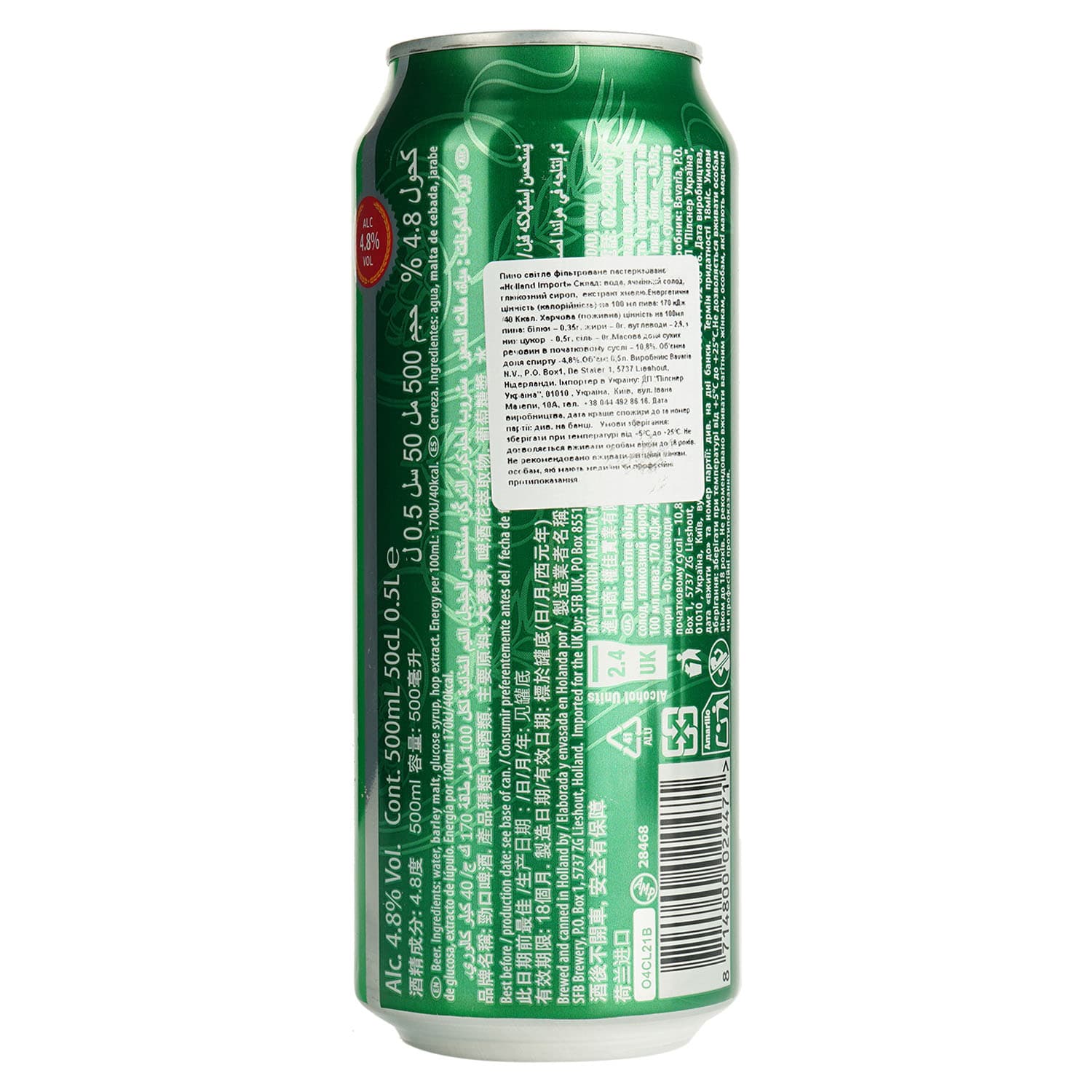 Пиво Holland Import, світле, фільтроване, 4,8%, з/б, 0,5 л