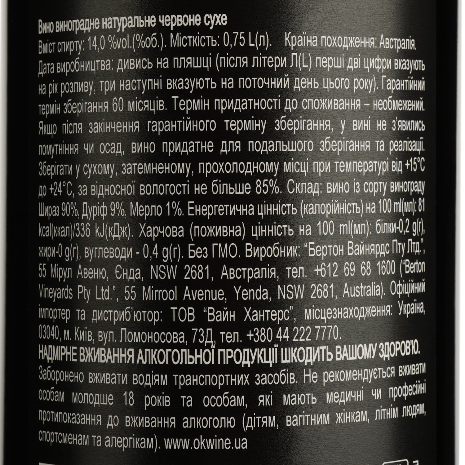 Вино Berton Vineyard Metal Label The Black Shiraz, червоне, сухе, 14,5%, 0,75 л