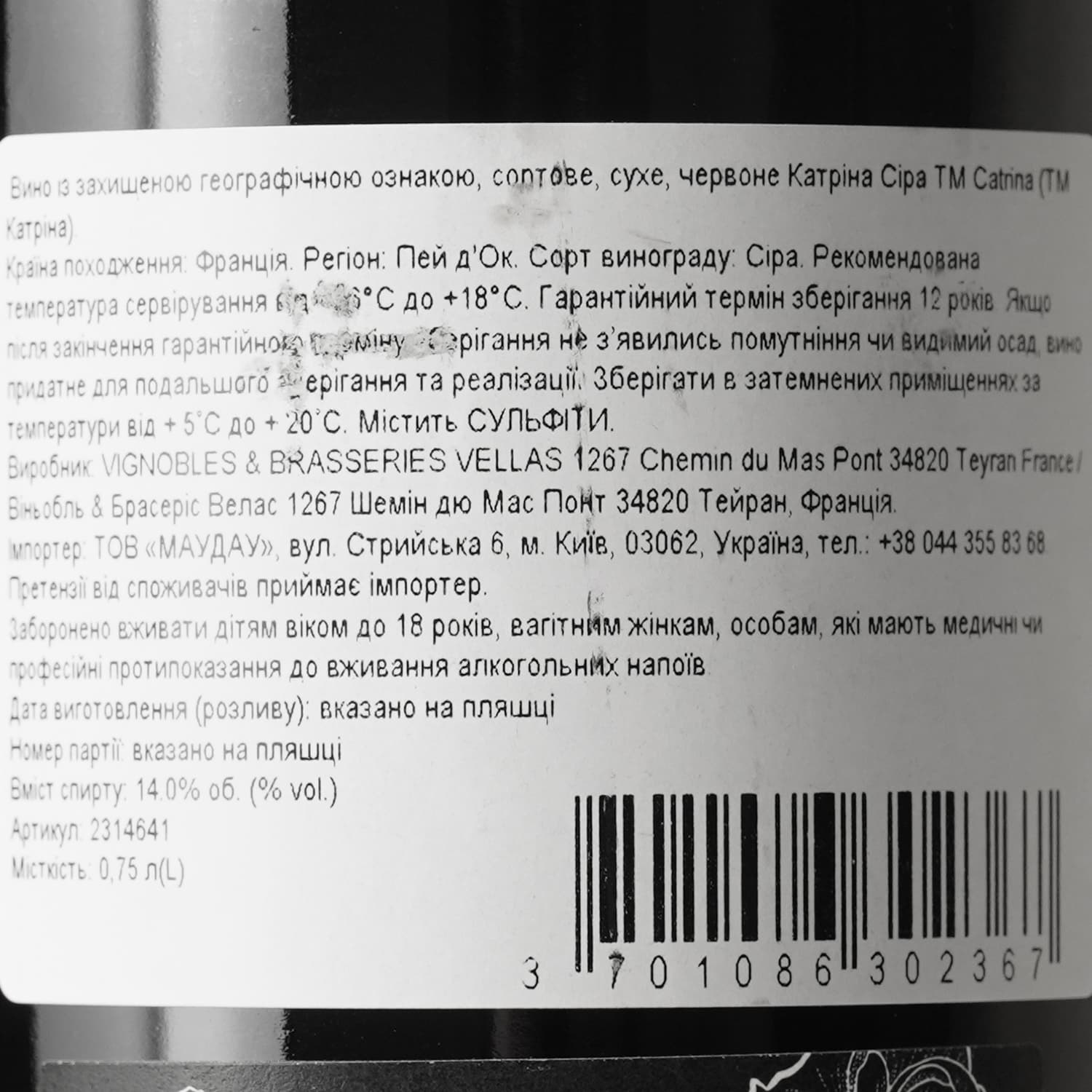 Вино Catrina Syrah Rouge IGP Pays D'Oc червоне сухе 0.75 л